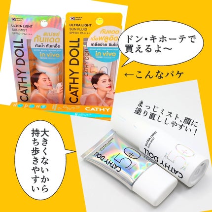 ウルトラライト サンフルイド/CathyDoll/日焼け止めクリームを使ったクチコミ(4枚目)