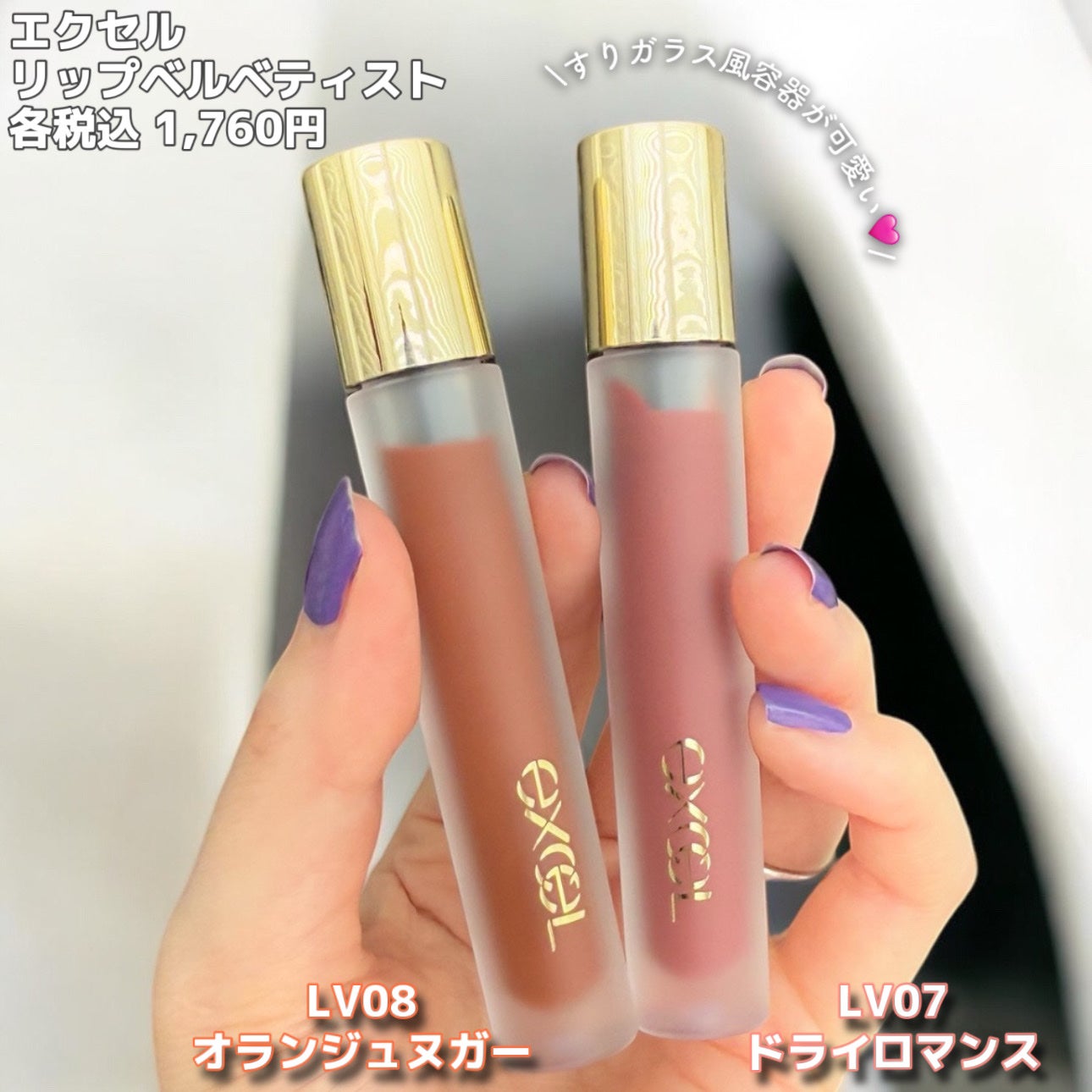 リップベルベティスト/excel/口紅を使ったクチコミ(2枚目)