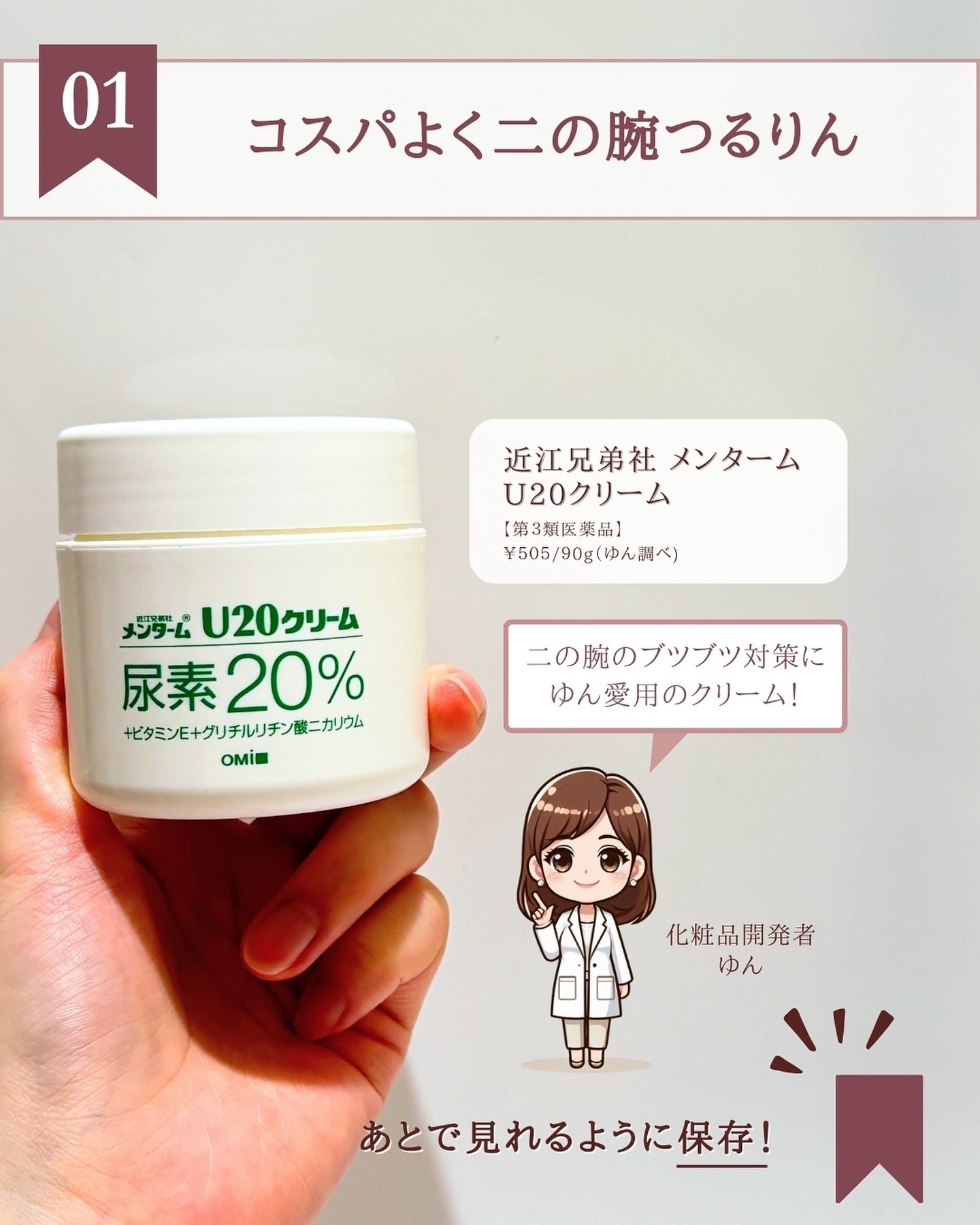 U20クリーム(医薬品)/メンターム/その他を使ったクチコミ（2枚目）