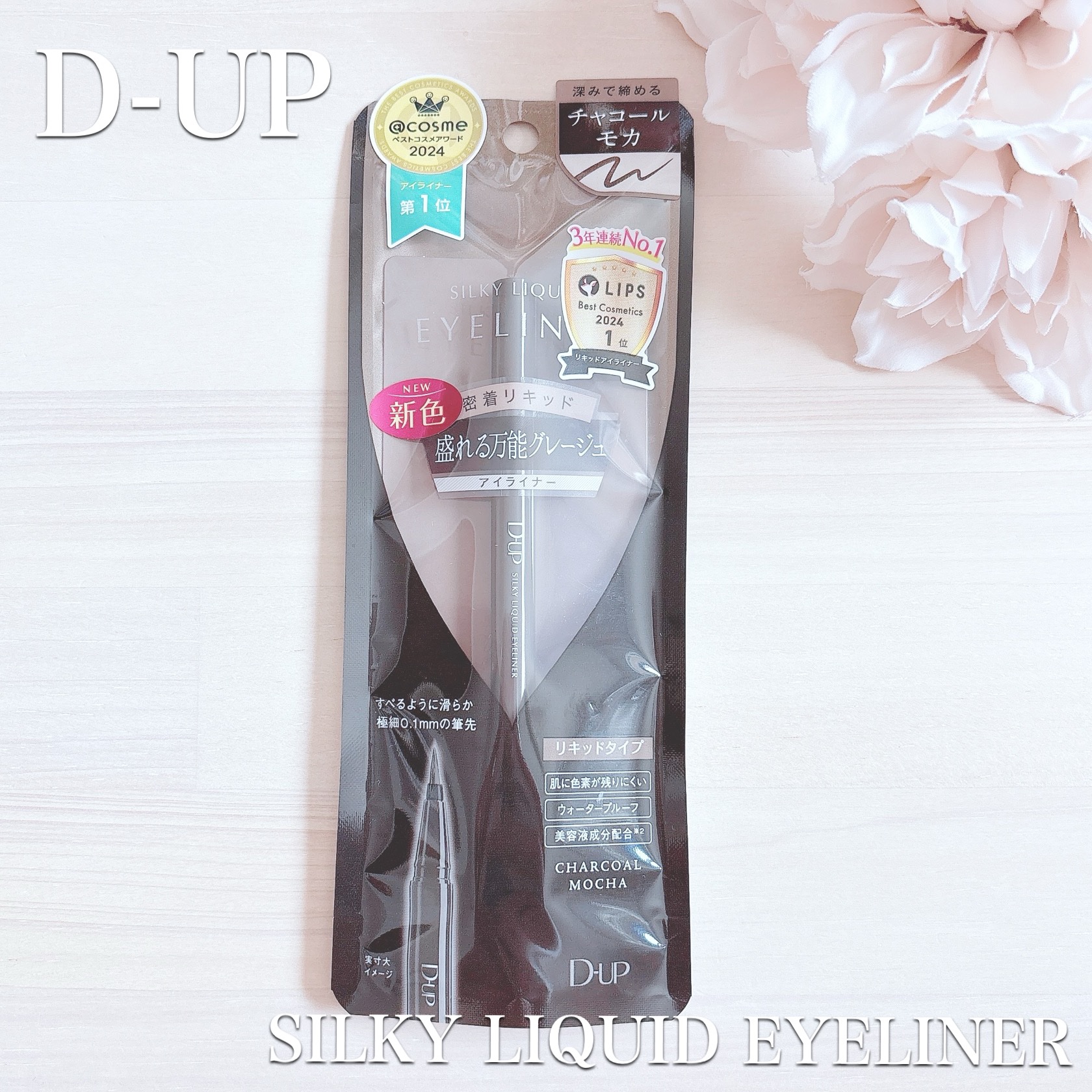 シルキーリキッドアイライナーWP/D-UP/リキッドアイライナーを使ったクチコミ（1枚目）