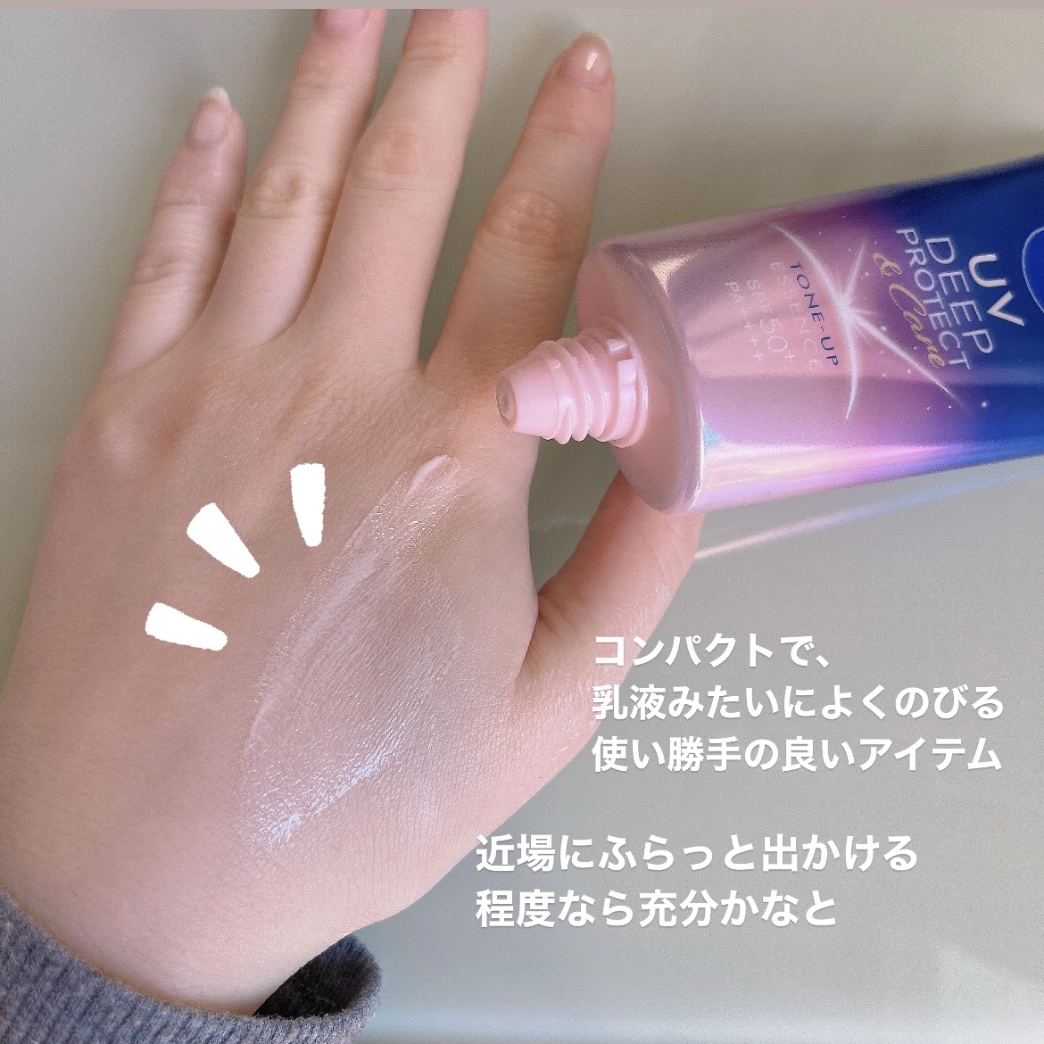 ニベアUV ディープ プロテクト＆ケア トーンアップ エッセンス/ニベア/日焼け止めローションを使ったクチコミ（2枚目）