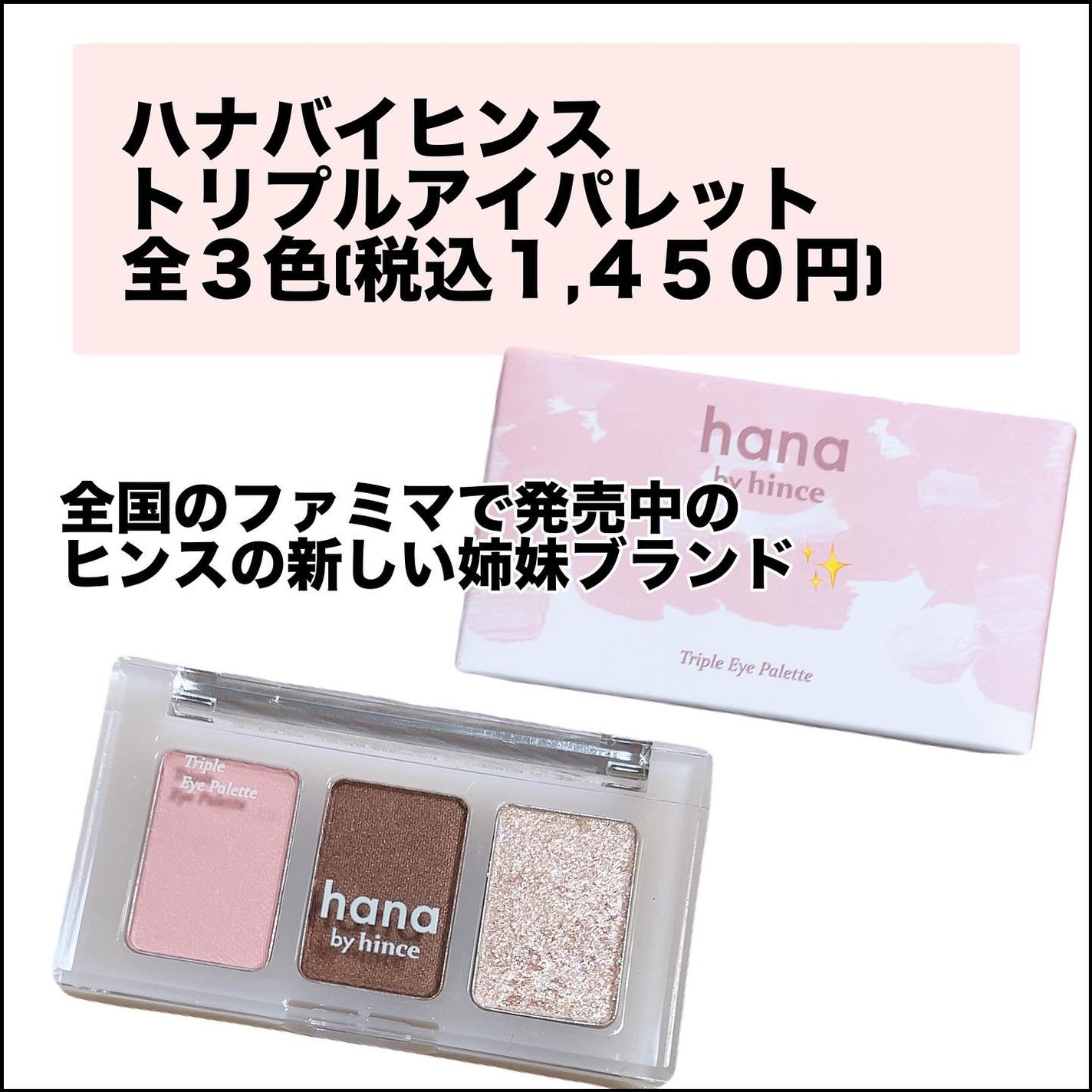 トリプルアイパレット/hana by hince/アイシャドウパレットを使ったクチコミ(2枚目)