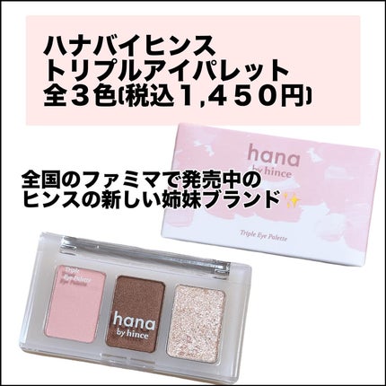 トリプルアイパレット/hana by hince/アイシャドウパレットを使ったクチコミ(2枚目)