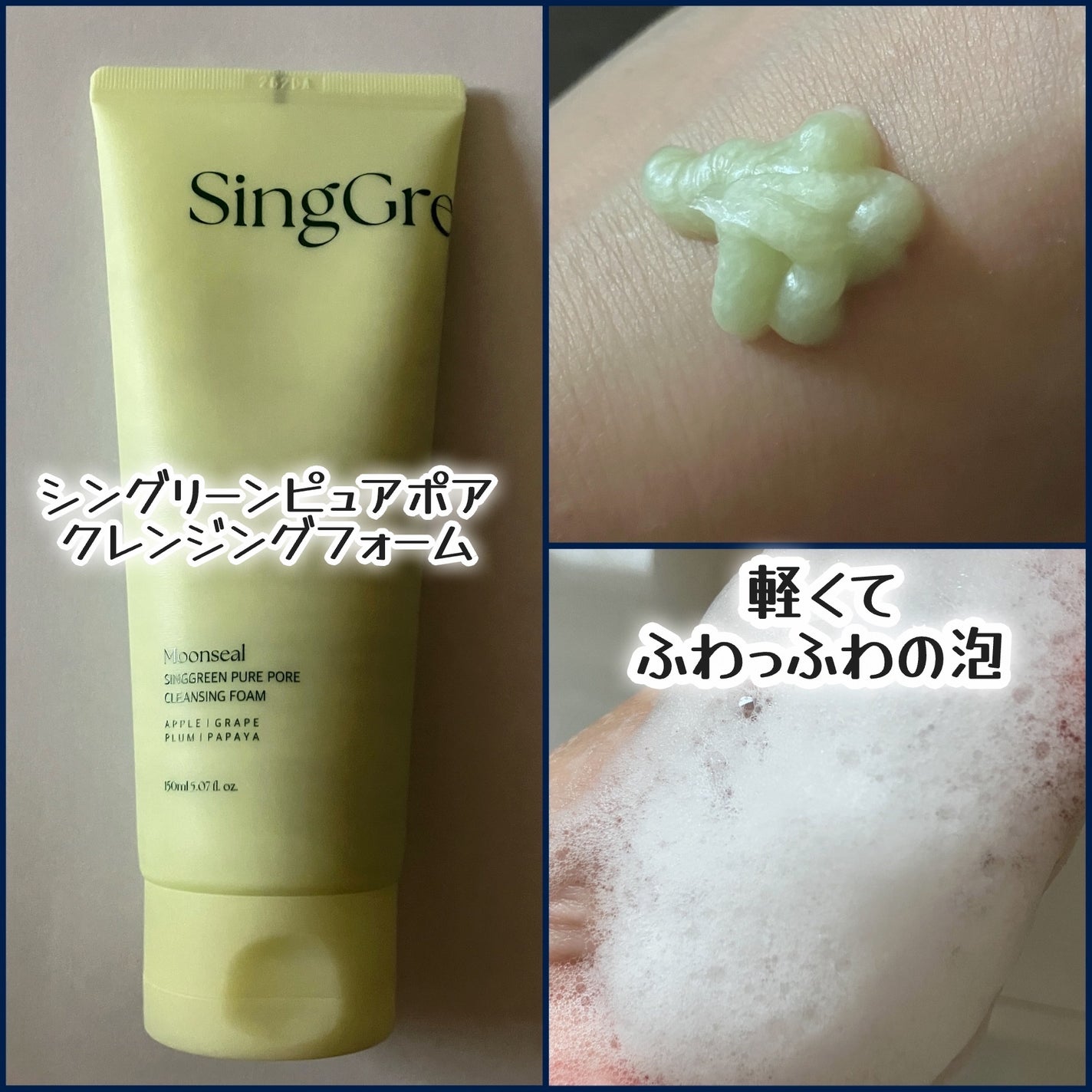 シンググリーンピュアポア クレンジングフォーム/Moonseal/クレンジングクリームを使ったクチコミ(3枚目)