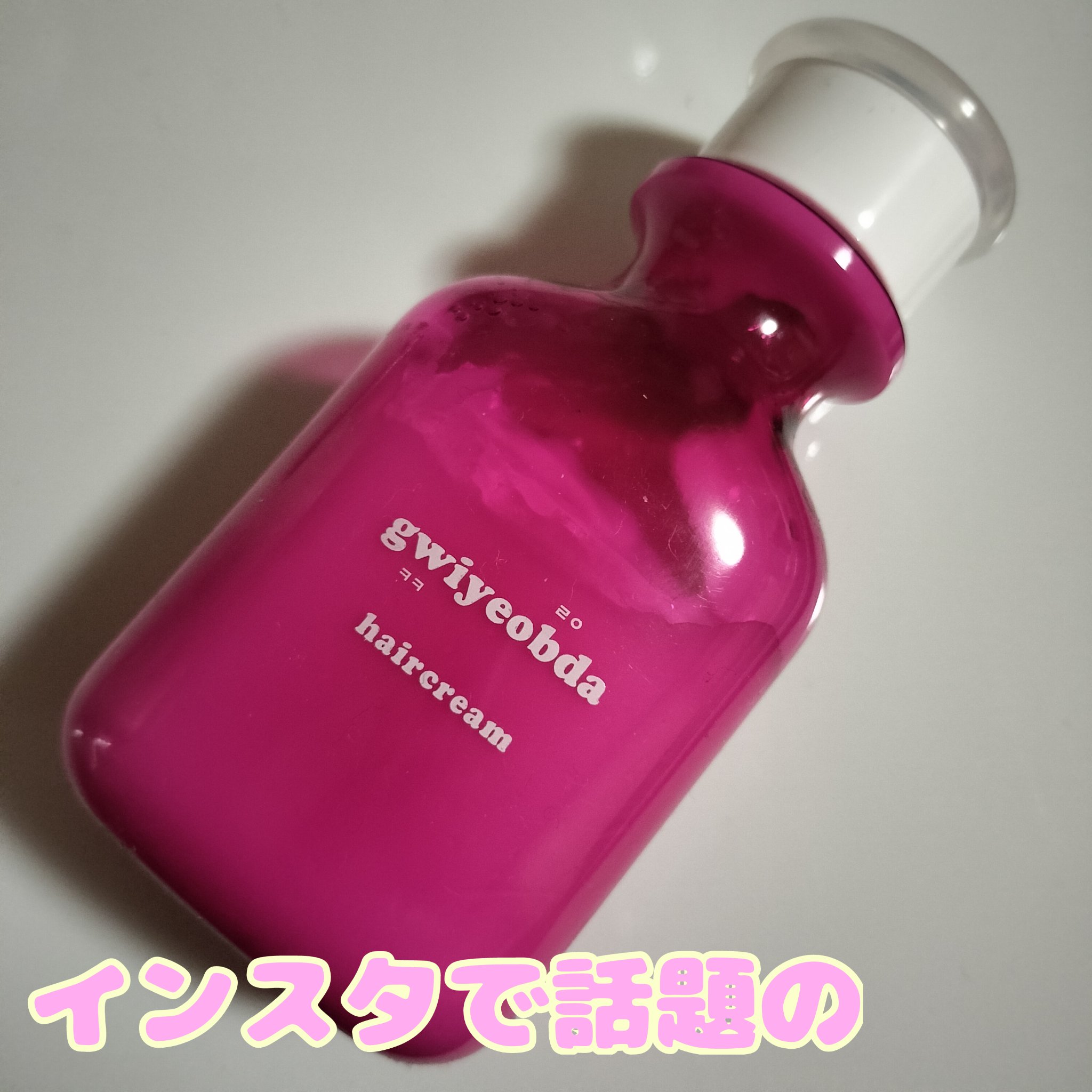 試してみた】キヨプタ キヨプタ へあくりーむの効果・髪質別の