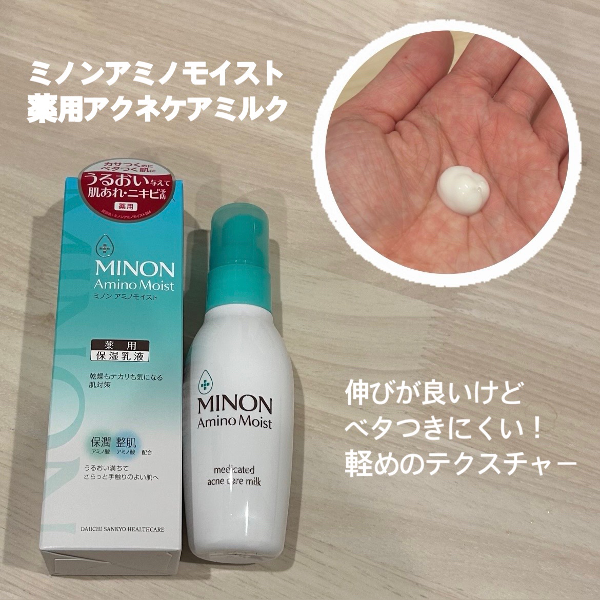 ミノン アミノモイスト 薬用アクネケア ミルク/ミノン/乳液を使ったクチコミ（3枚目）