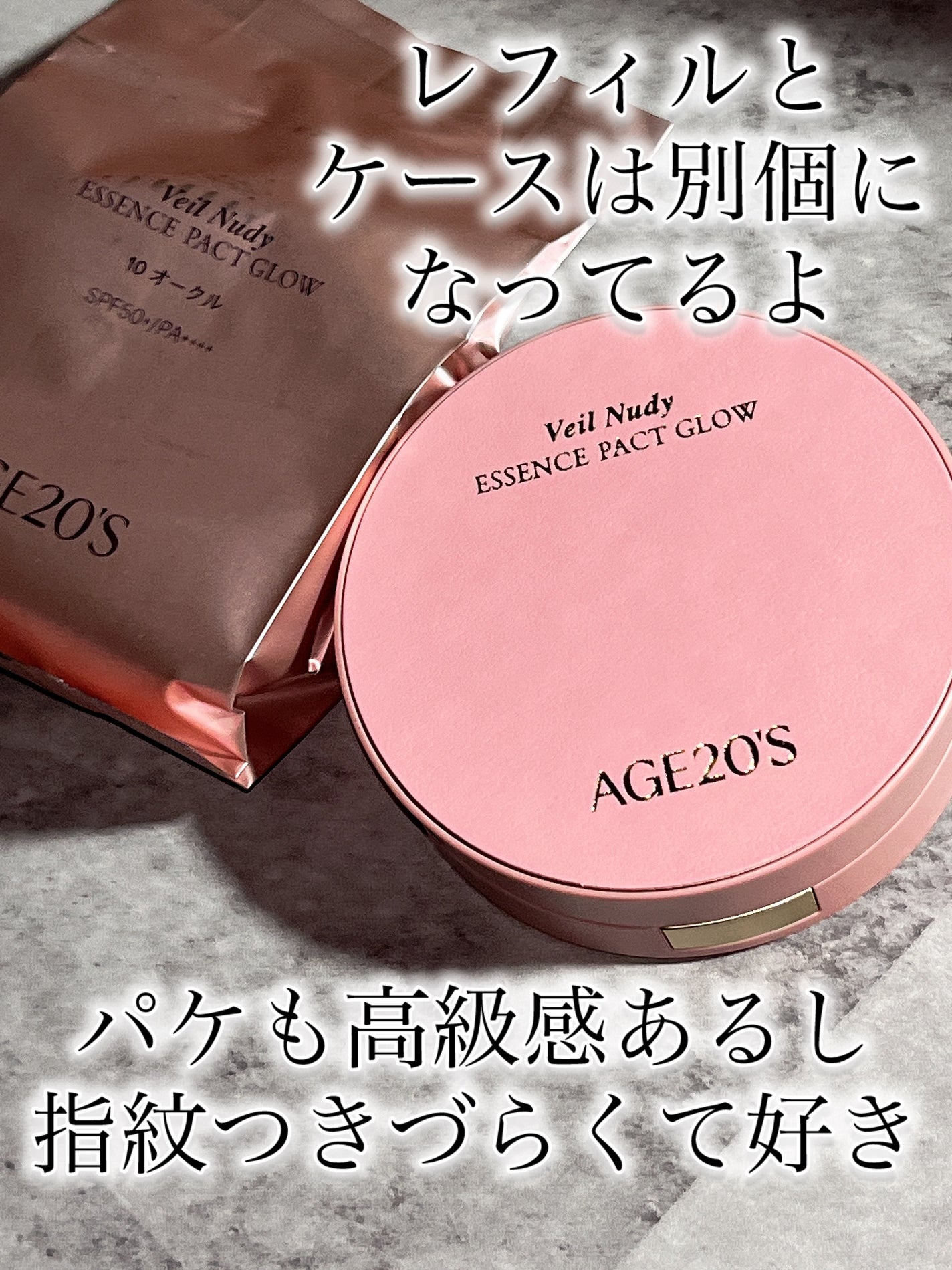 ヴェールヌーディ エッセンスパクトグロウ/AGE20’s/クリーム・エマルジョンファンデーションを使ったクチコミ(5枚目)
