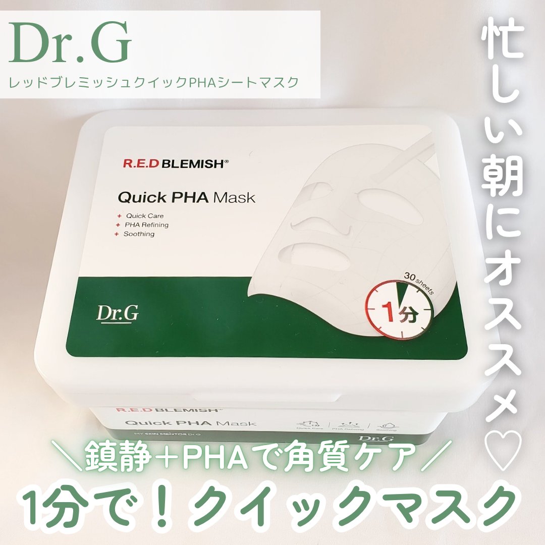 レッドブレミッシュクイックPHAシートマスク/Dr.G/シートマスク・パックを使ったクチコミ（1枚目）