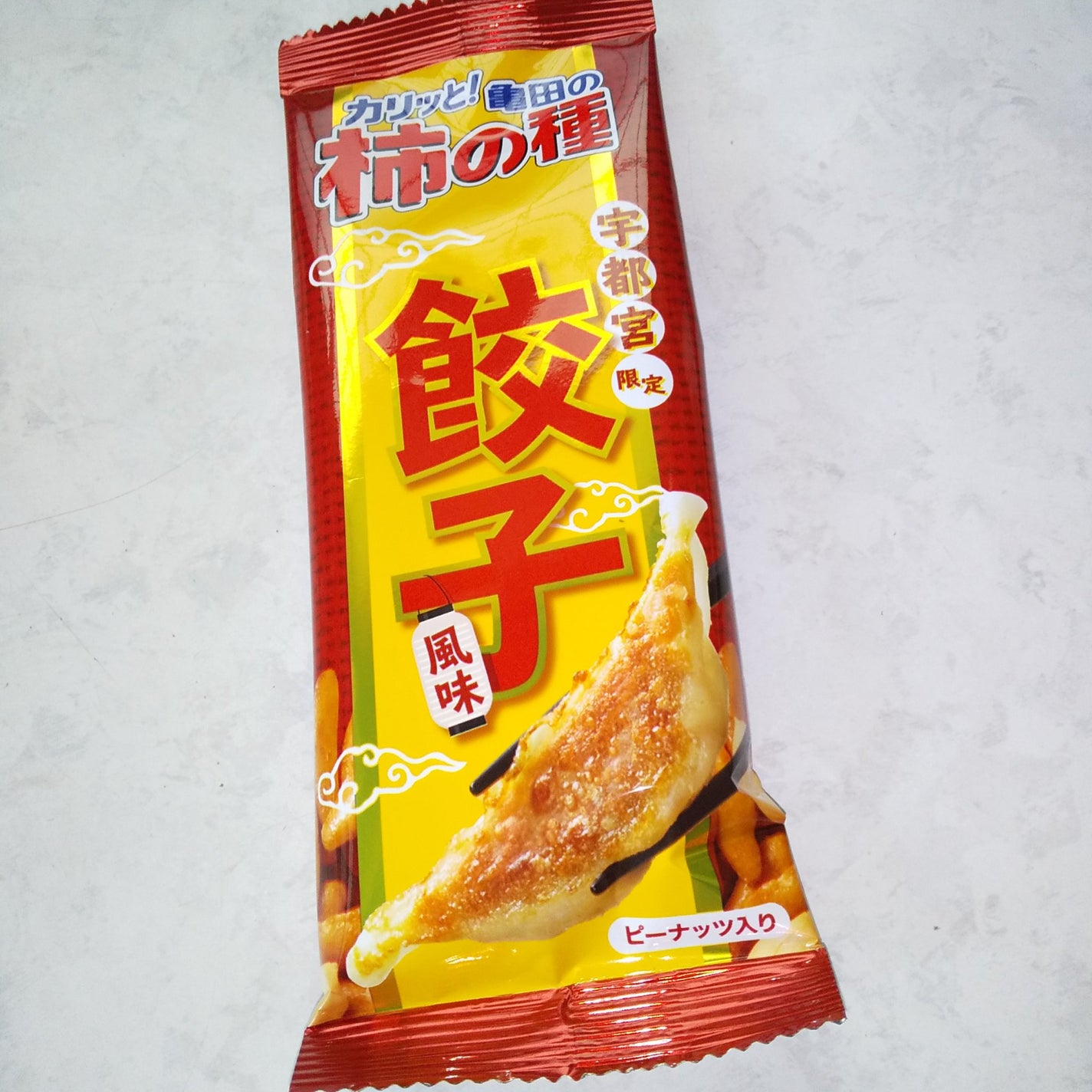 ピー on LIPS 「限定🥟🥟🥟宇都宮限定柿の種餃子風味栃木県お土産気になってる方は..」(1枚目)