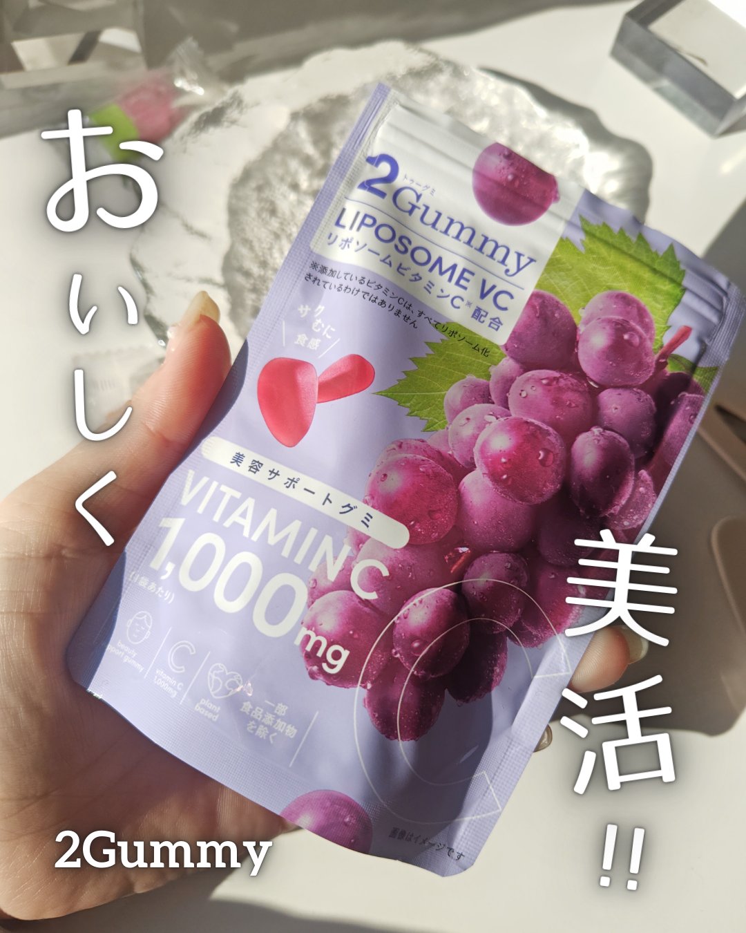 2Gummy LIPOSOME VC/2foods/美容サプリメントを使ったクチコミ（1枚目）