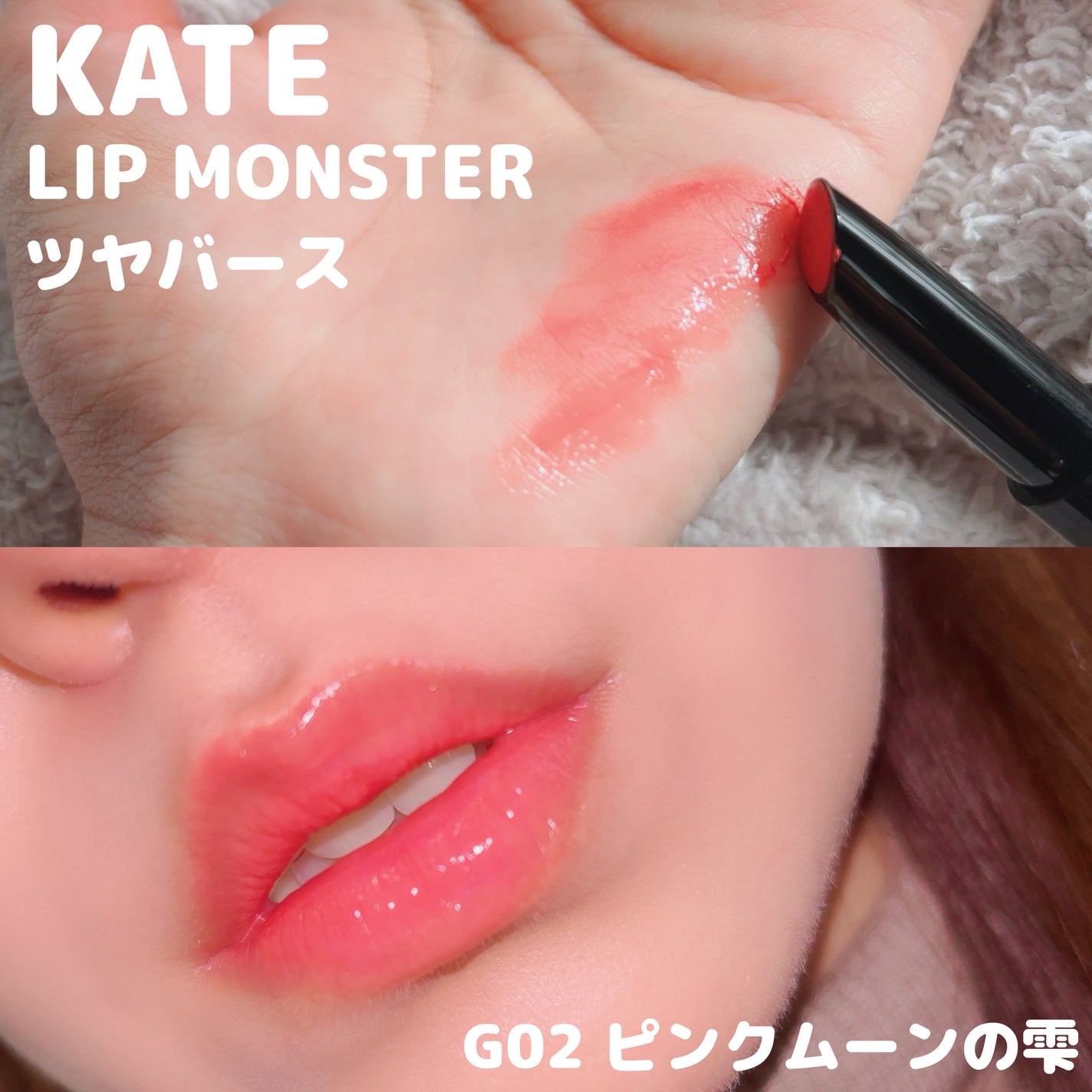 ケイト リップモンスター ツヤバース/KATE/口紅を使ったクチコミ(5枚目)