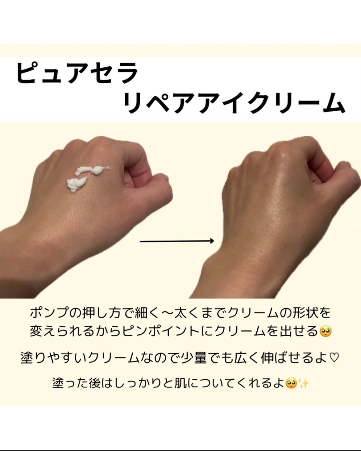 リペアアイクリーム/PURECERA(ピュアセラ)/アイケア・アイクリームを使ったクチコミ（2枚目）