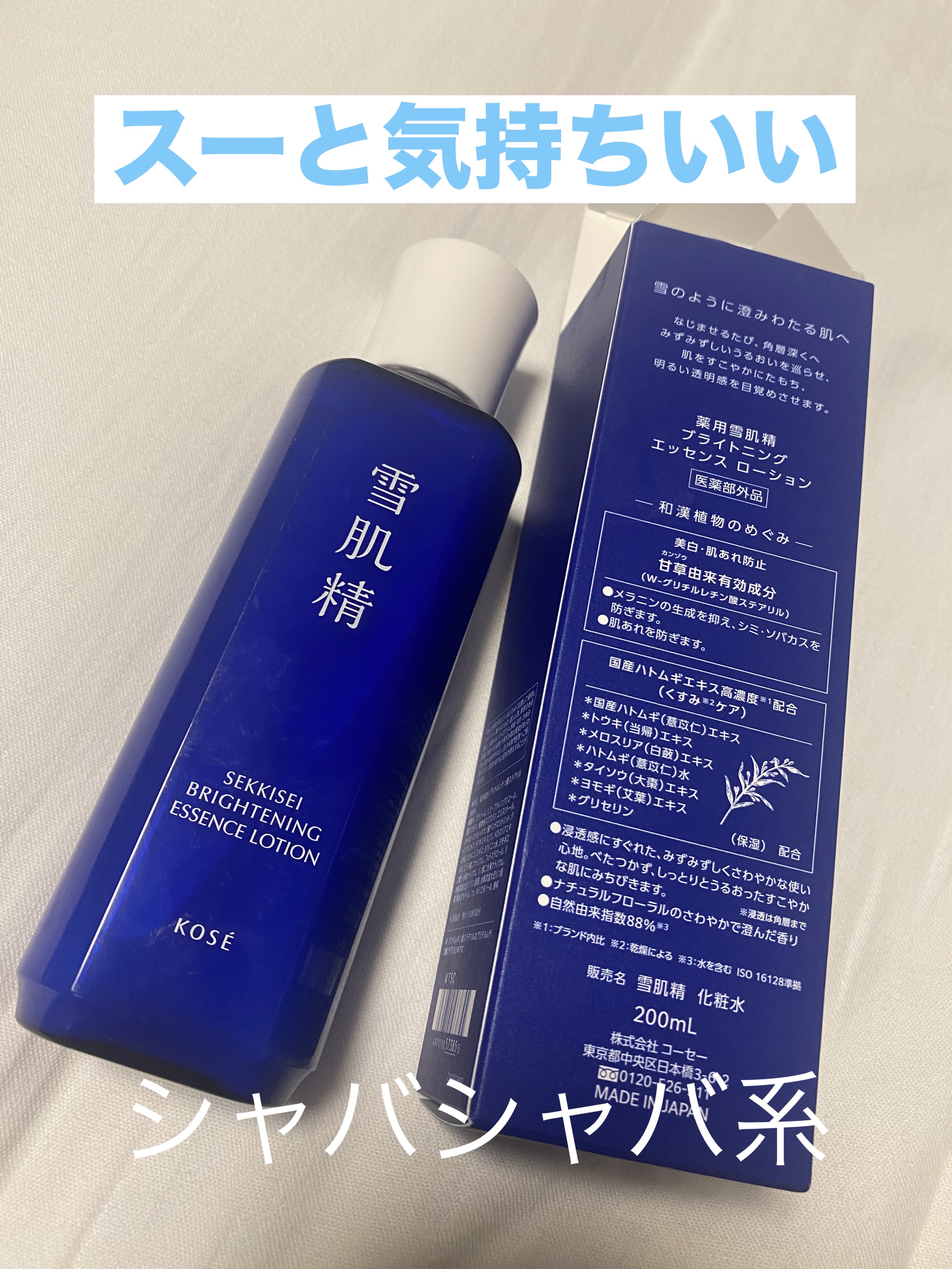 薬用雪肌精 ブライトニング エッセンス ローション/雪肌精/化粧水を使ったクチコミ（1枚目）