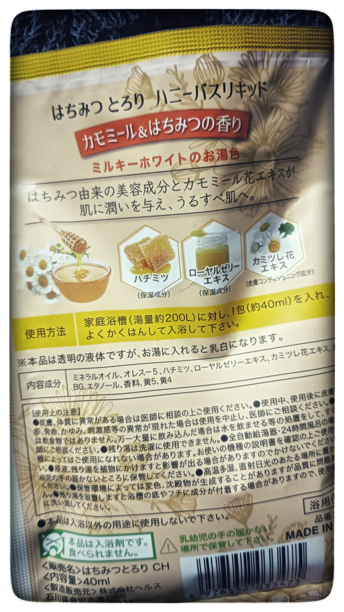 ヘルス はちみつとろり　カモミール＆はちみつの香りのクチコミ「#ヘルス#はちみつとろり　カモミール＆はちみつの香り
#液体#入浴料


はちみつとカモミール.....」（2枚目）