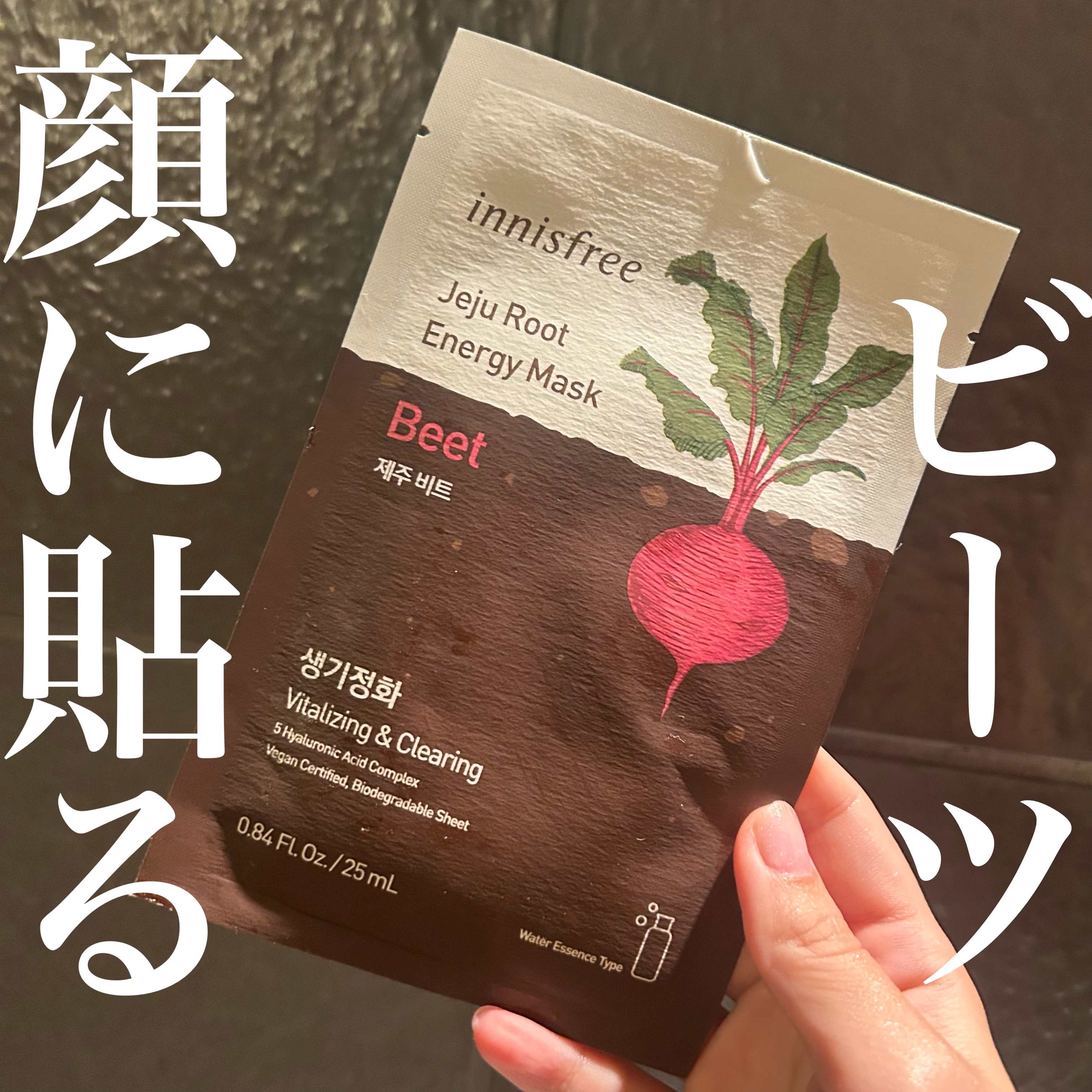 ルートベジタブル マスク/innisfree/シートマスク・パックを使ったクチコミ（1枚目）