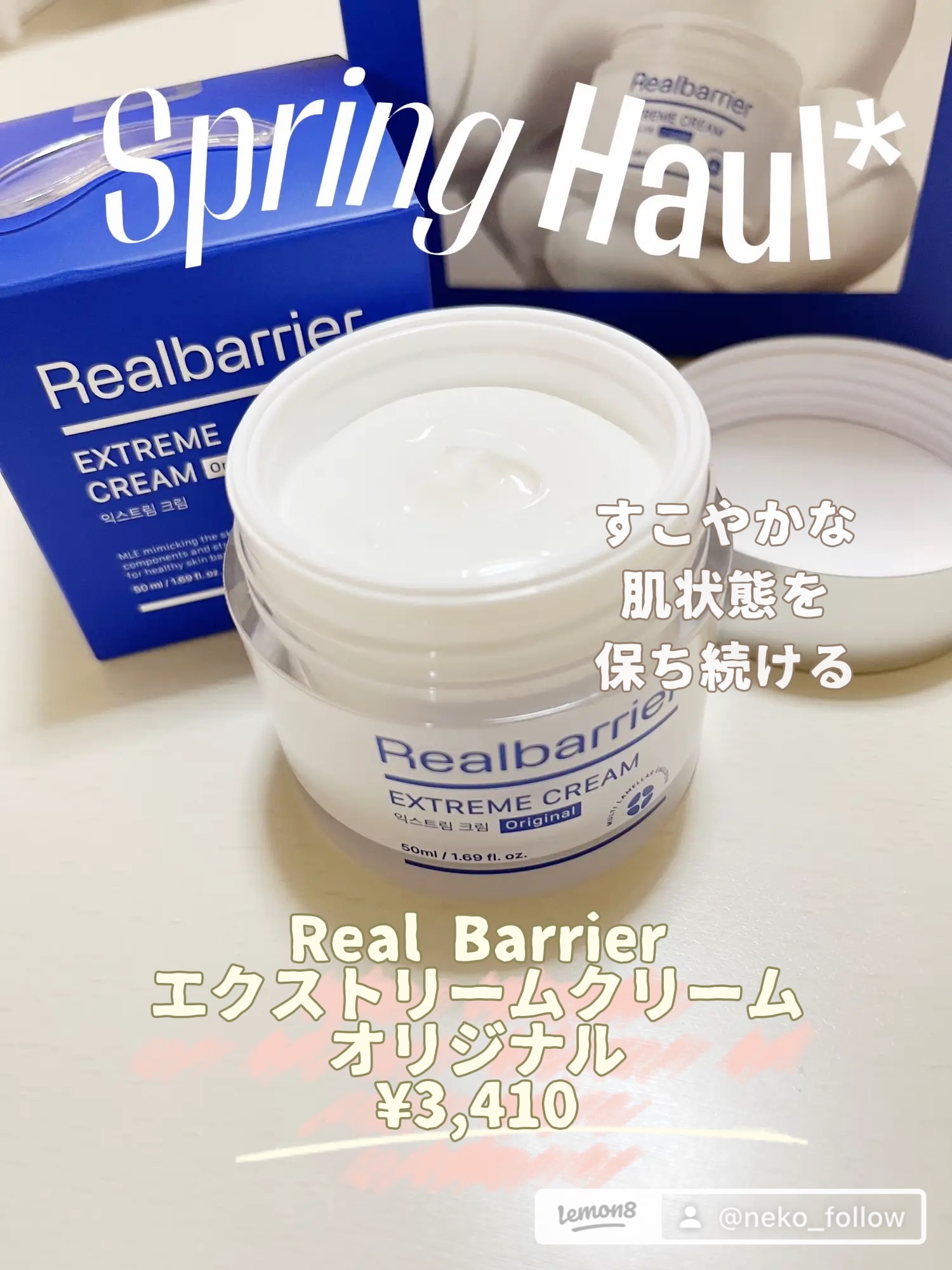 リアルバリア エクストリームクリーム オリジナル/Real Barrier/フェイスクリームを使ったクチコミ（1枚目）