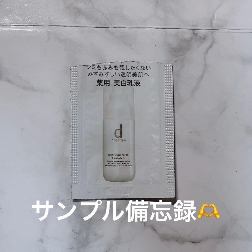 ブライトニングクリア エマルジョン MB/d プログラム/乳液を使ったクチコミ(1枚目)