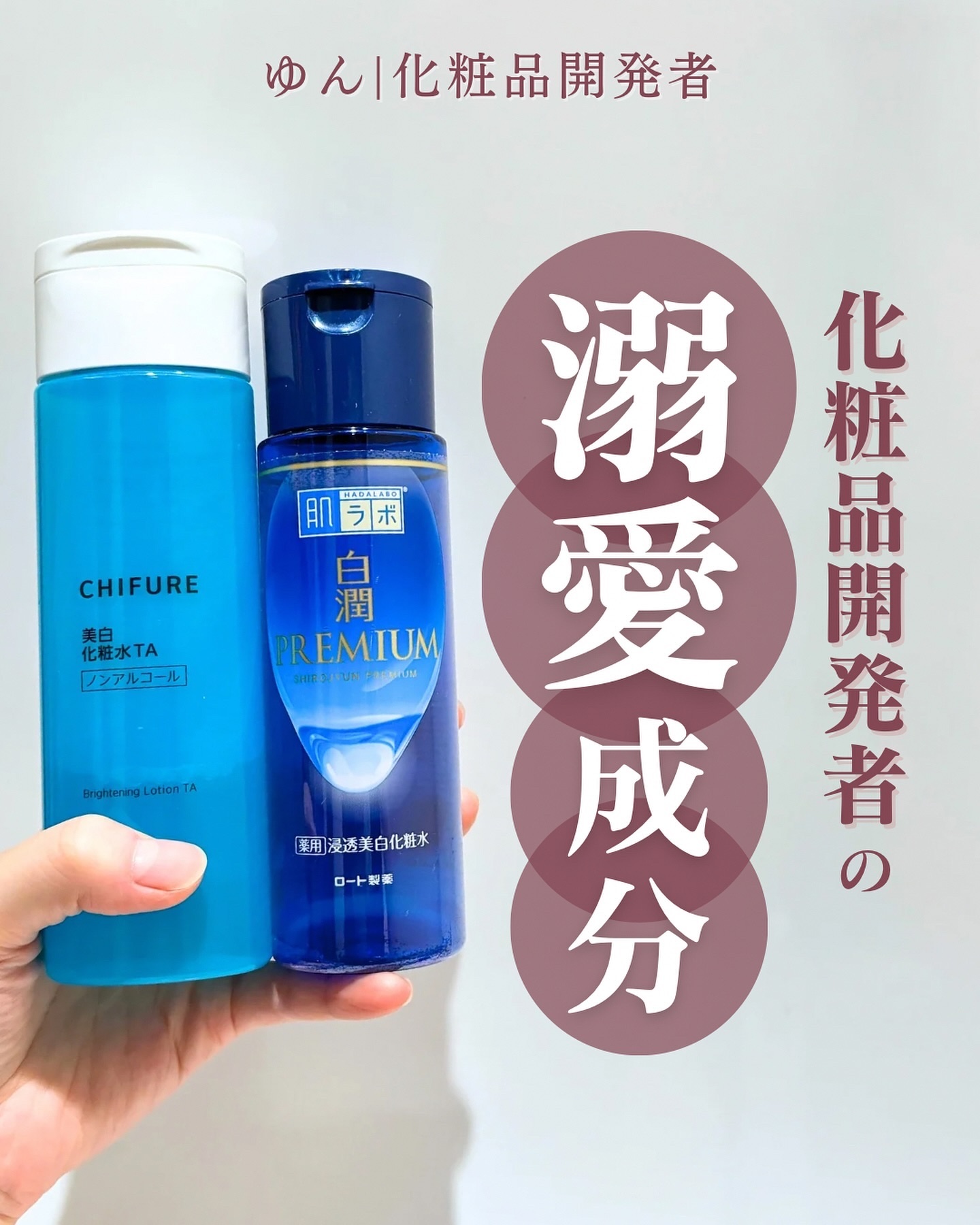 白潤プレミアム薬用浸透美白化粧水/肌ラボ/化粧水を使ったクチコミ（1枚目）