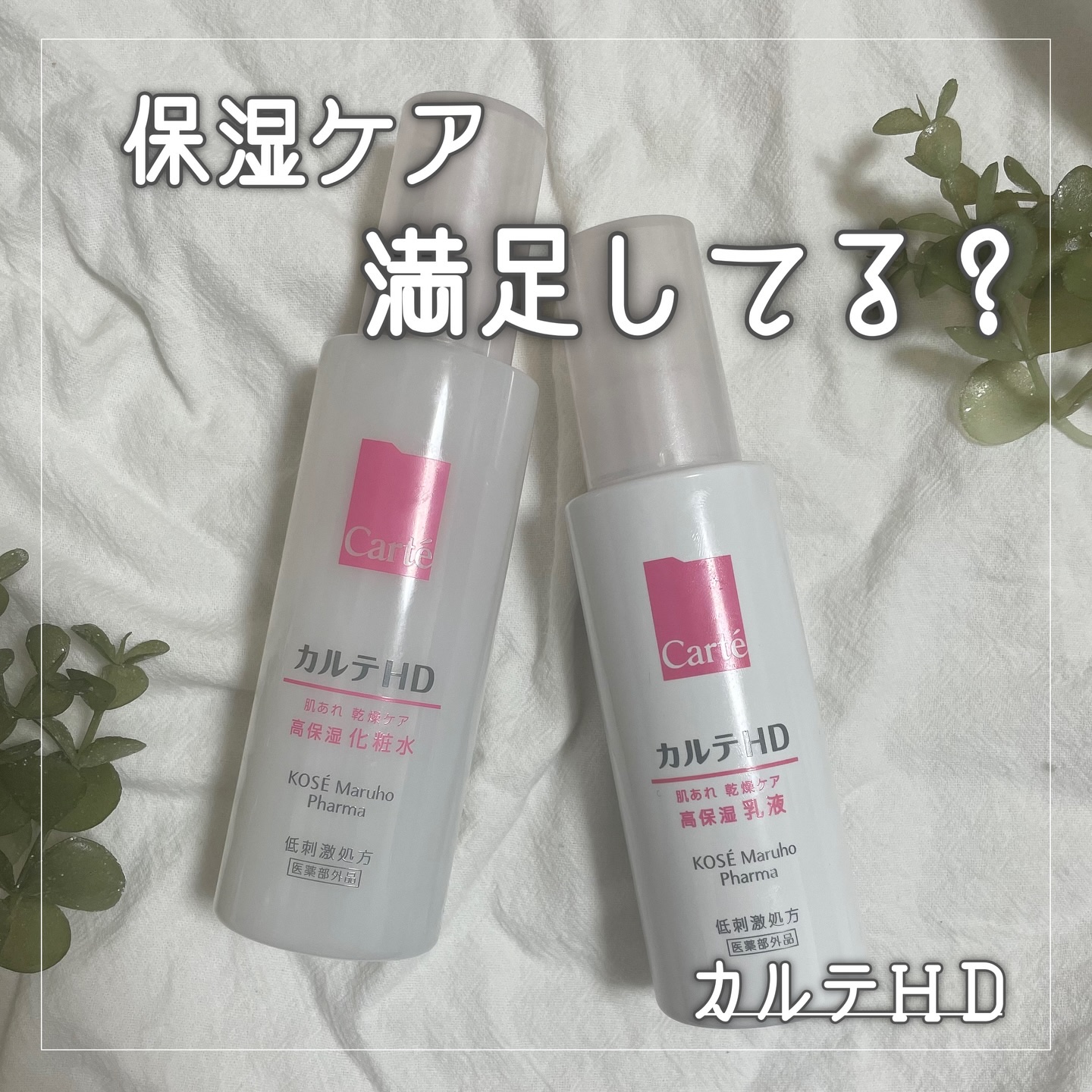 モイスチュア ローション/カルテHD/化粧水を使ったクチコミ（1枚目）
