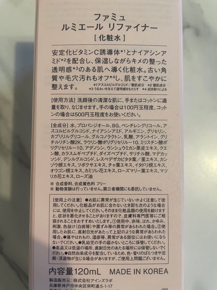 ルミエール リファイナー/FEMMUE/化粧水を使ったクチコミ(2枚目)