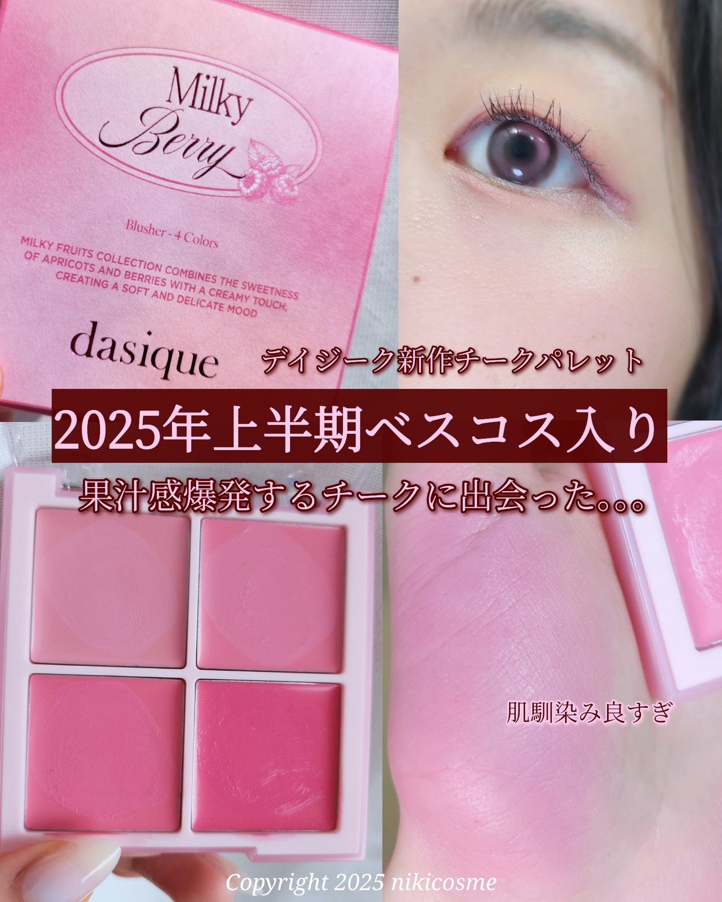 ブレンディングムードチーク/dasique/パウダーチークを使ったクチコミ(1枚目)