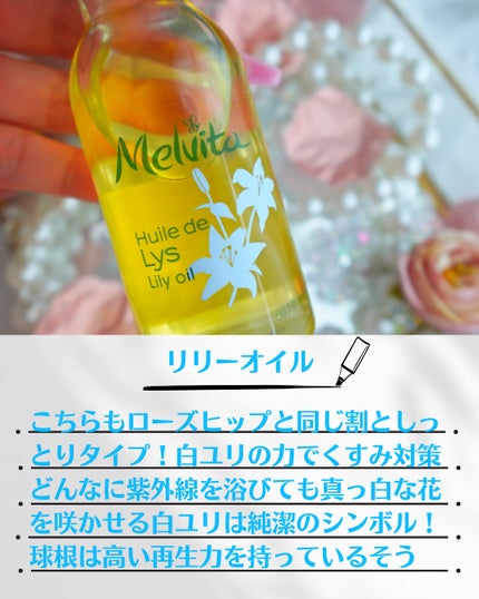 ビオオイル リリーオイル/Melvita/フェイスオイルを使ったクチコミ(3枚目)