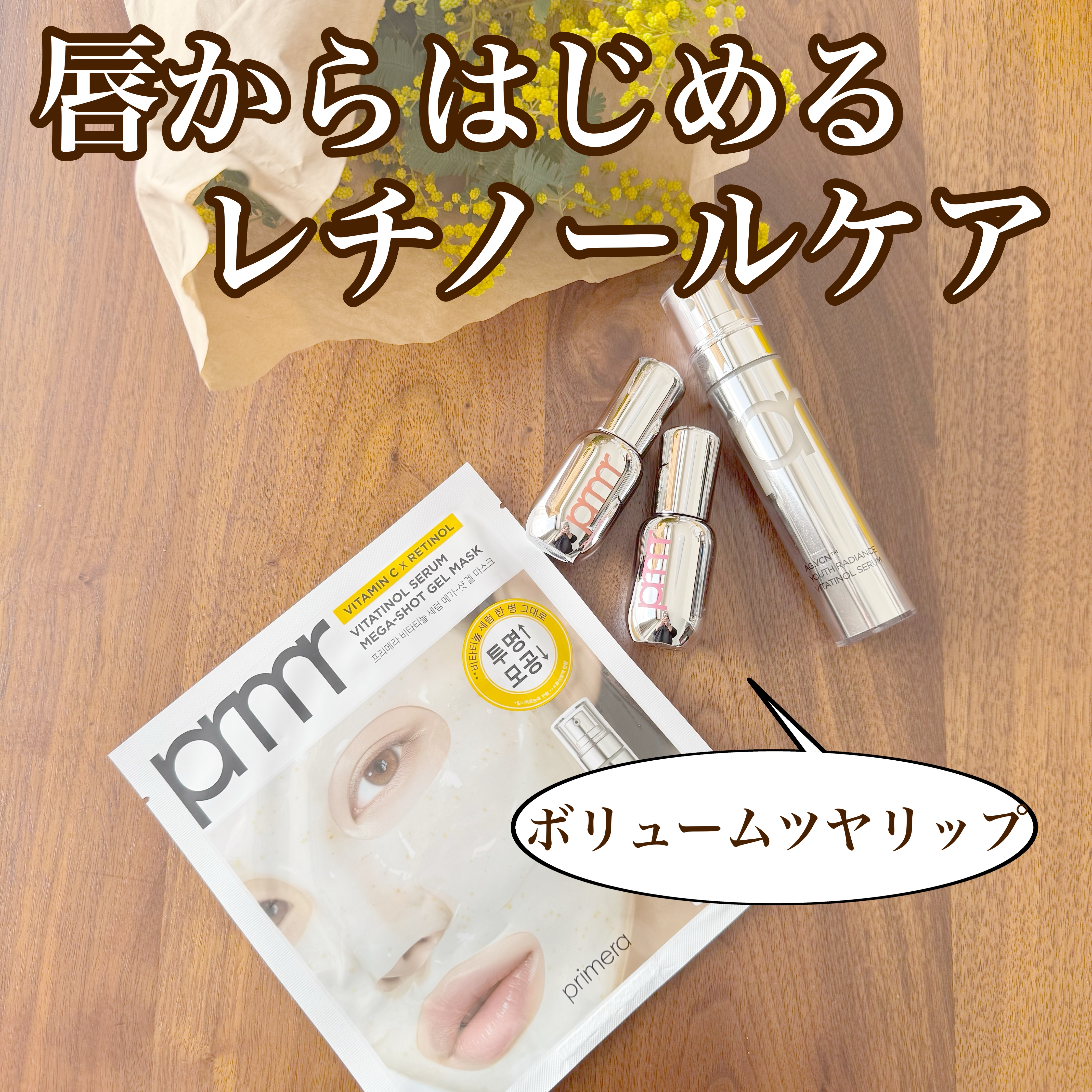 ユース ラディアンス ビタチノール セラム/primera/美容液を使ったクチコミ（1枚目）