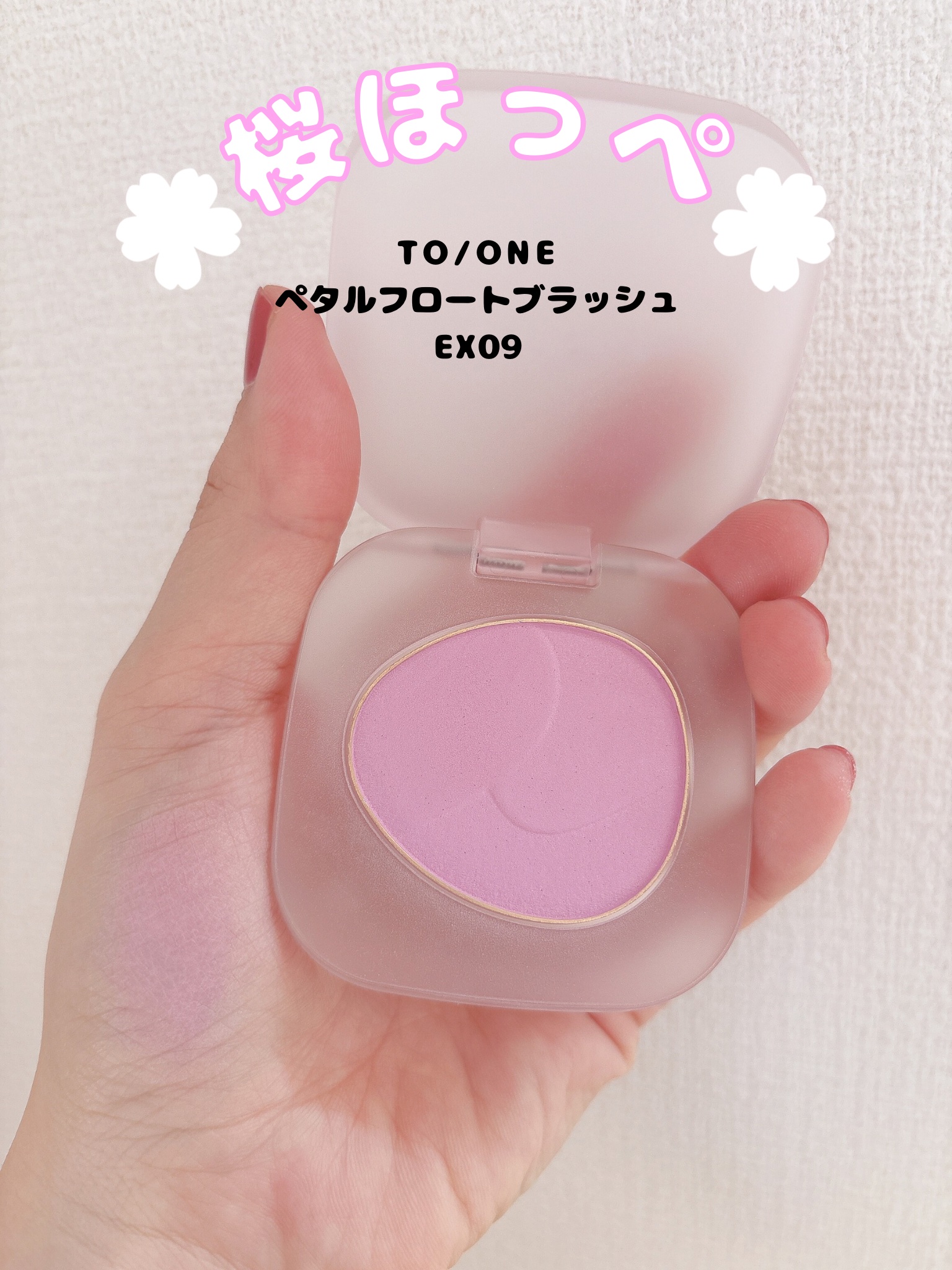 トーン ペタル フロート ブラッシュ EX09 Pastel Lilac/to/one/パウダーチークを使ったクチコミ（1枚目）