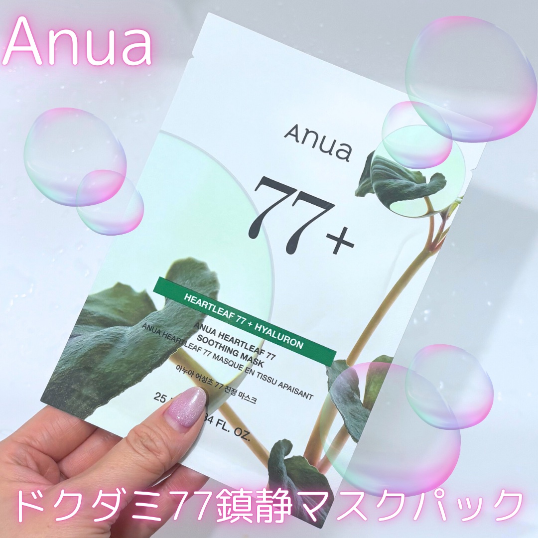 ドクダミ77 % 鎮静マスクパック/Anua/シートマスク・パックを使ったクチコミ（1枚目）