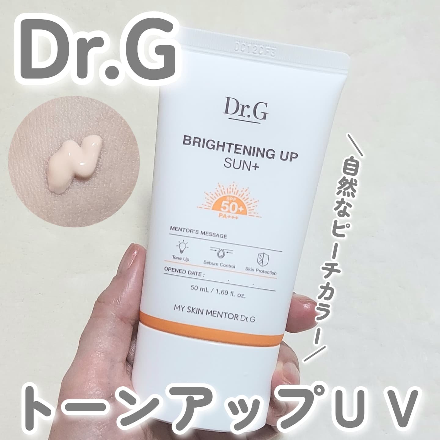 ブライトニングアップサンプラス/Dr.G/日焼け止めクリームを使ったクチコミ（1枚目）