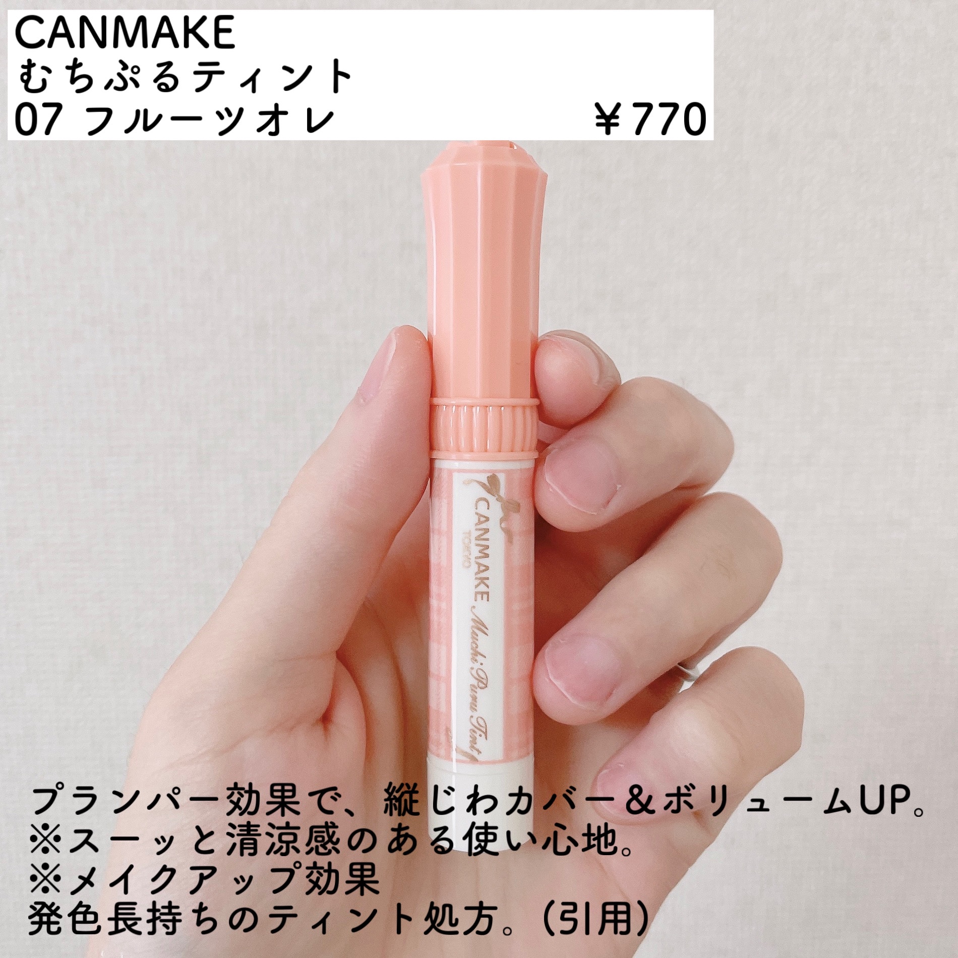 むちぷるティント/キャンメイク/リップティントを使ったクチコミ（2枚目）