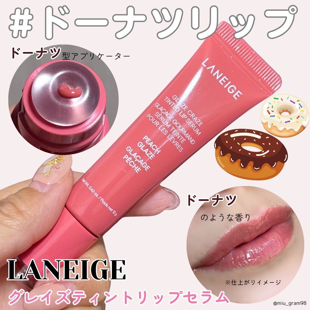 新品未使用 6本 LANEIGE グレーズクレイズ ティンテッドリップセラム グレイズ ティントリップセラム|LANEIGEの口コミ - LANEIGE