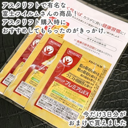 試してみた】メタバリアプレミアムEX 富士フイルムのリアルな 試してみた】メタバリアプレミアムEX 富士フイルムのリアルな