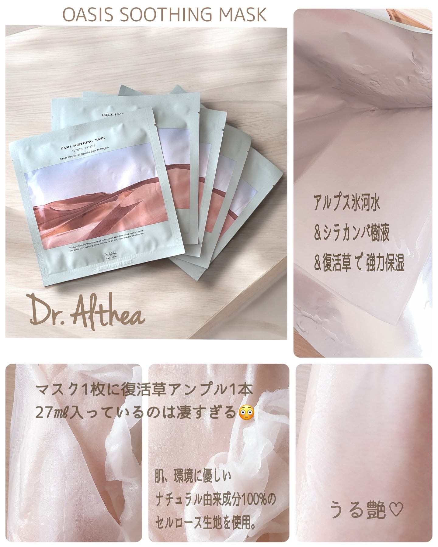 オアシス スージング マスク/Dr.Althea/シートマスク・パックを使ったクチコミ（2枚目）
