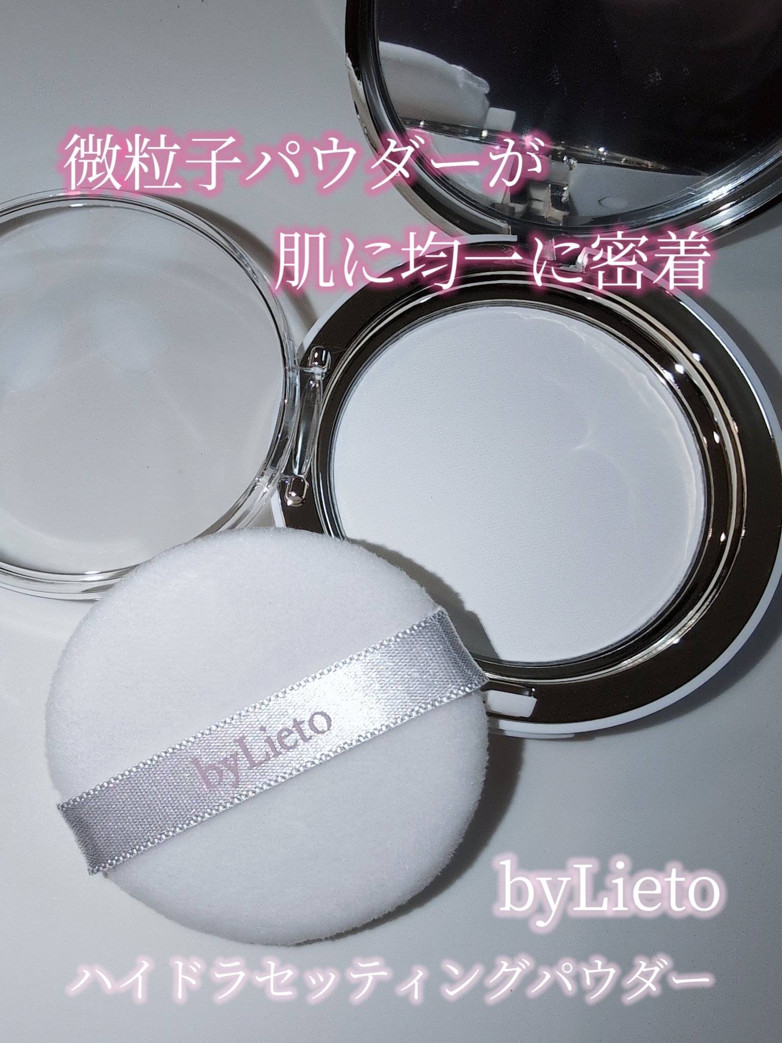 ハイドラセッティングパウダー/byLieto/プレストパウダーを使ったクチコミ（1枚目）