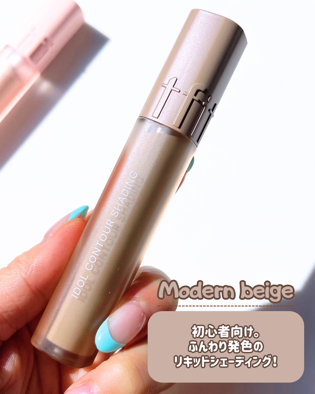 アイドルコントゥアシェーディング/TFIT/シェーディングを使ったクチコミ（2枚目）