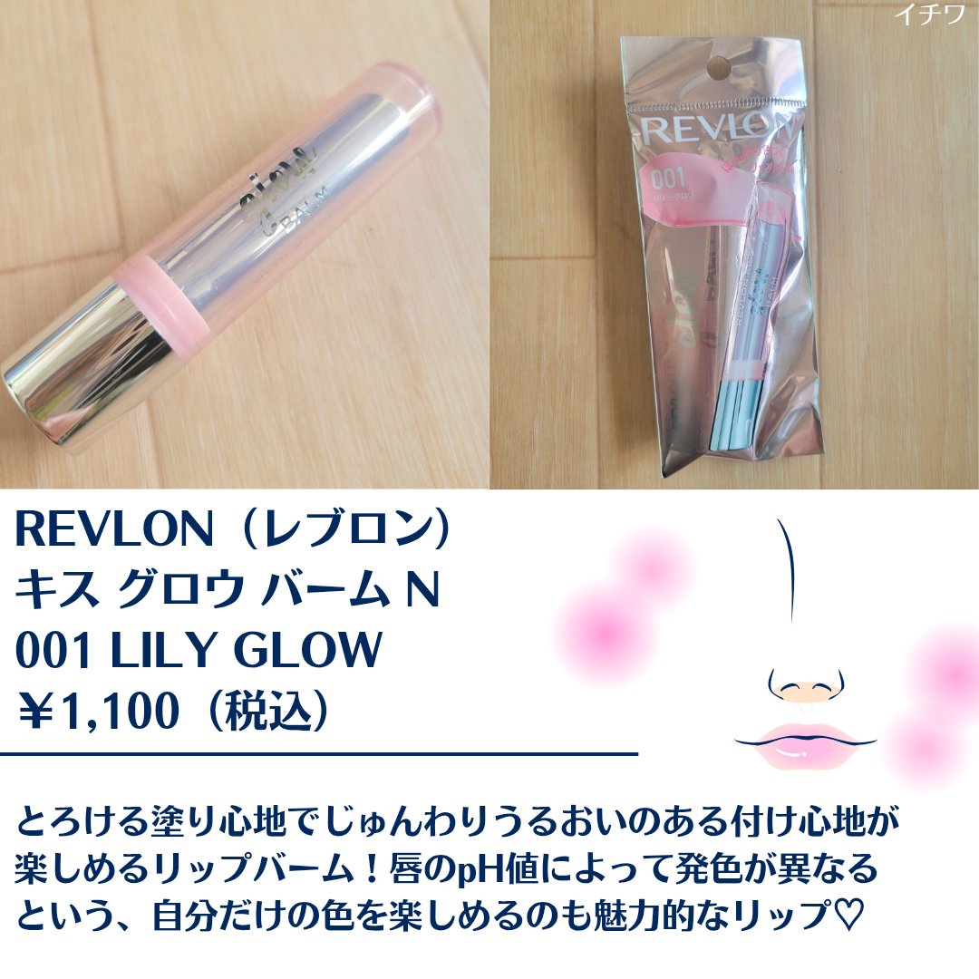 レブロン キス グロウ バーム N 001	リリー グロウ/REVLON/口紅を使ったクチコミ（2枚目）