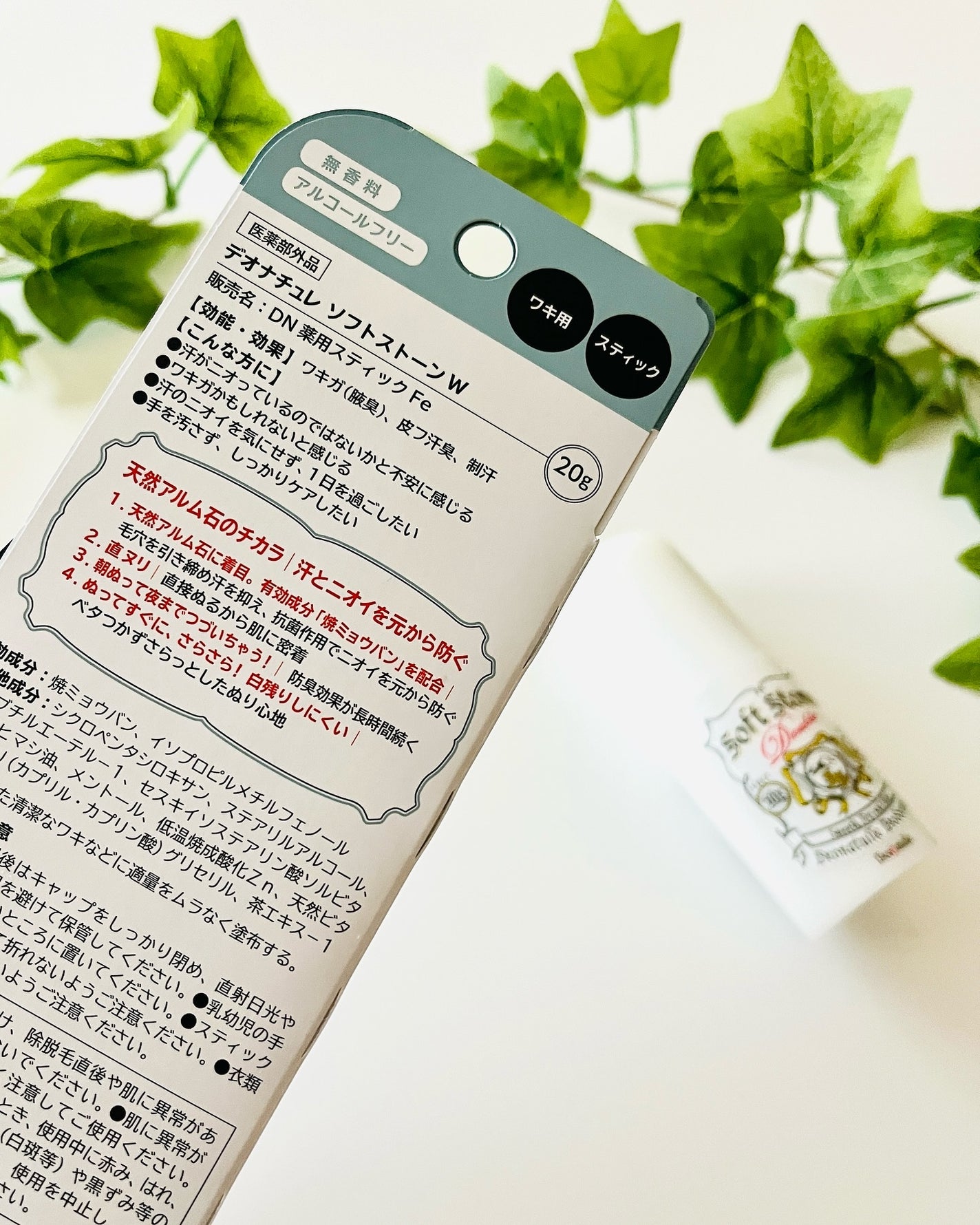 薬用ソフトストーンW/デオナチュレ/デオドラント・制汗剤を使ったクチコミ(2枚目)