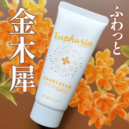 ユーフォリア・キンモクセイ ハンドクリーム/BIBIDAY/ハンドクリームを使ったクチコミ(1枚目)