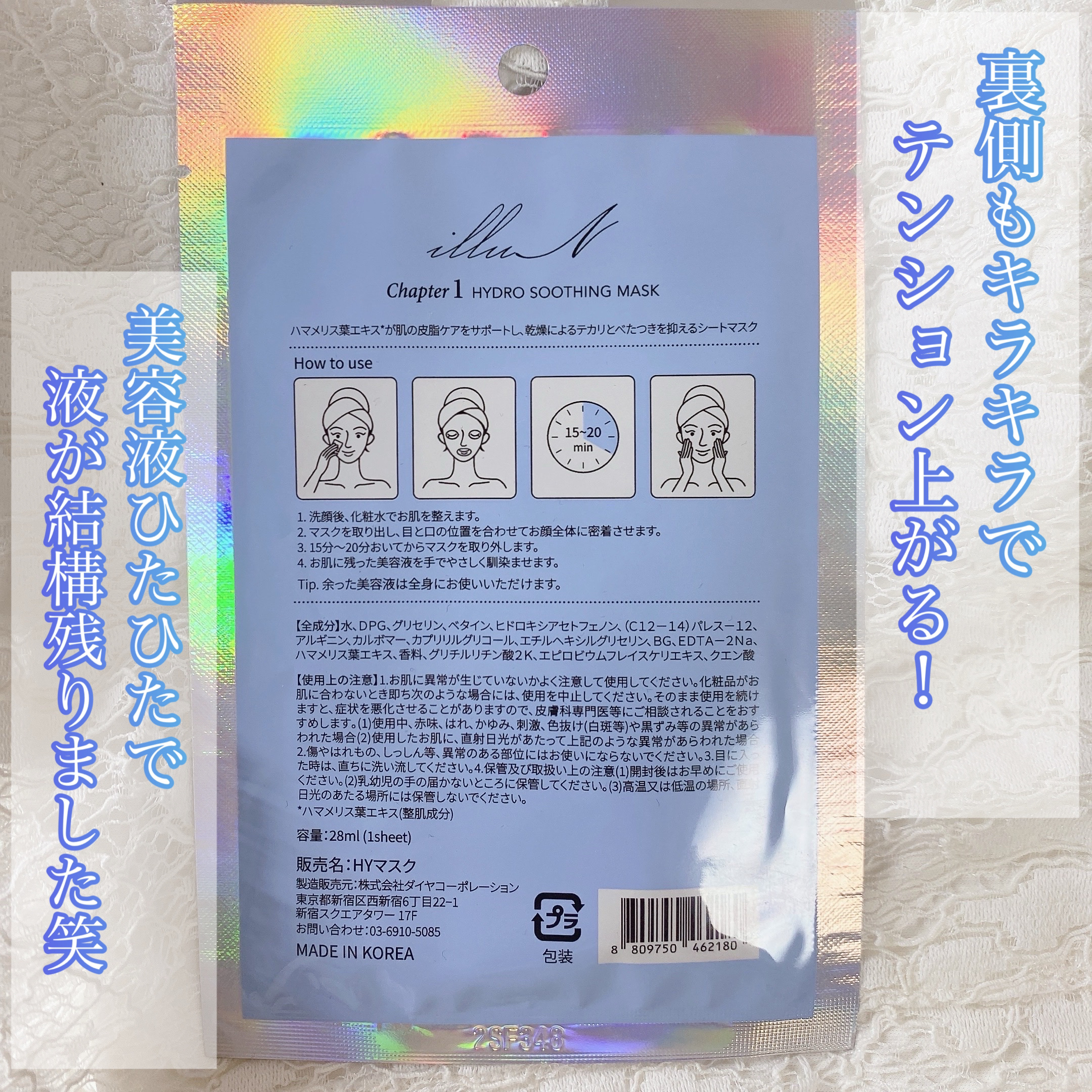 チャプター1 ハイドロスージングマスク/illuN/シートマスク・パックを使ったクチコミ（2枚目）
