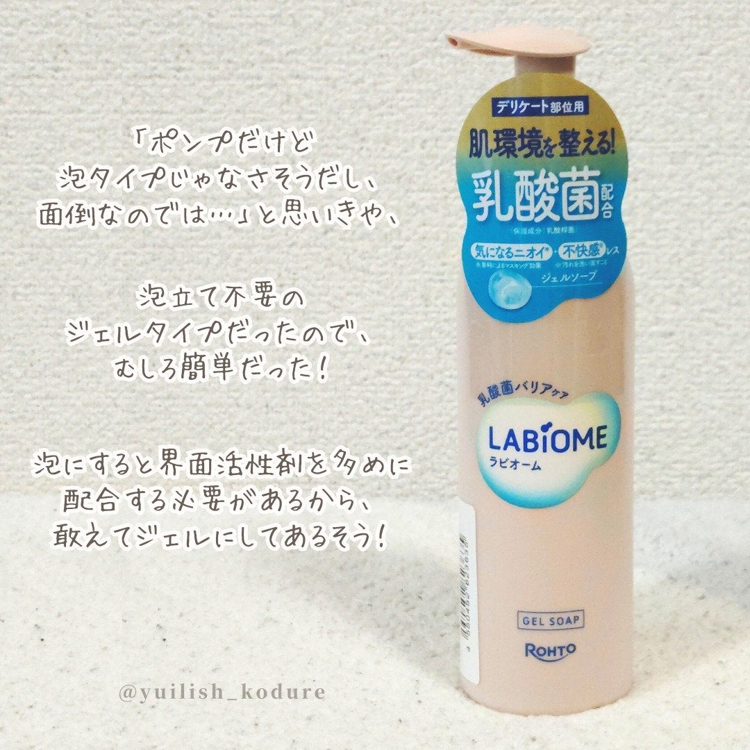 ラビオーム バリアソープ/LABiOME/デリケートゾーンケアを使ったクチコミ(2枚目)