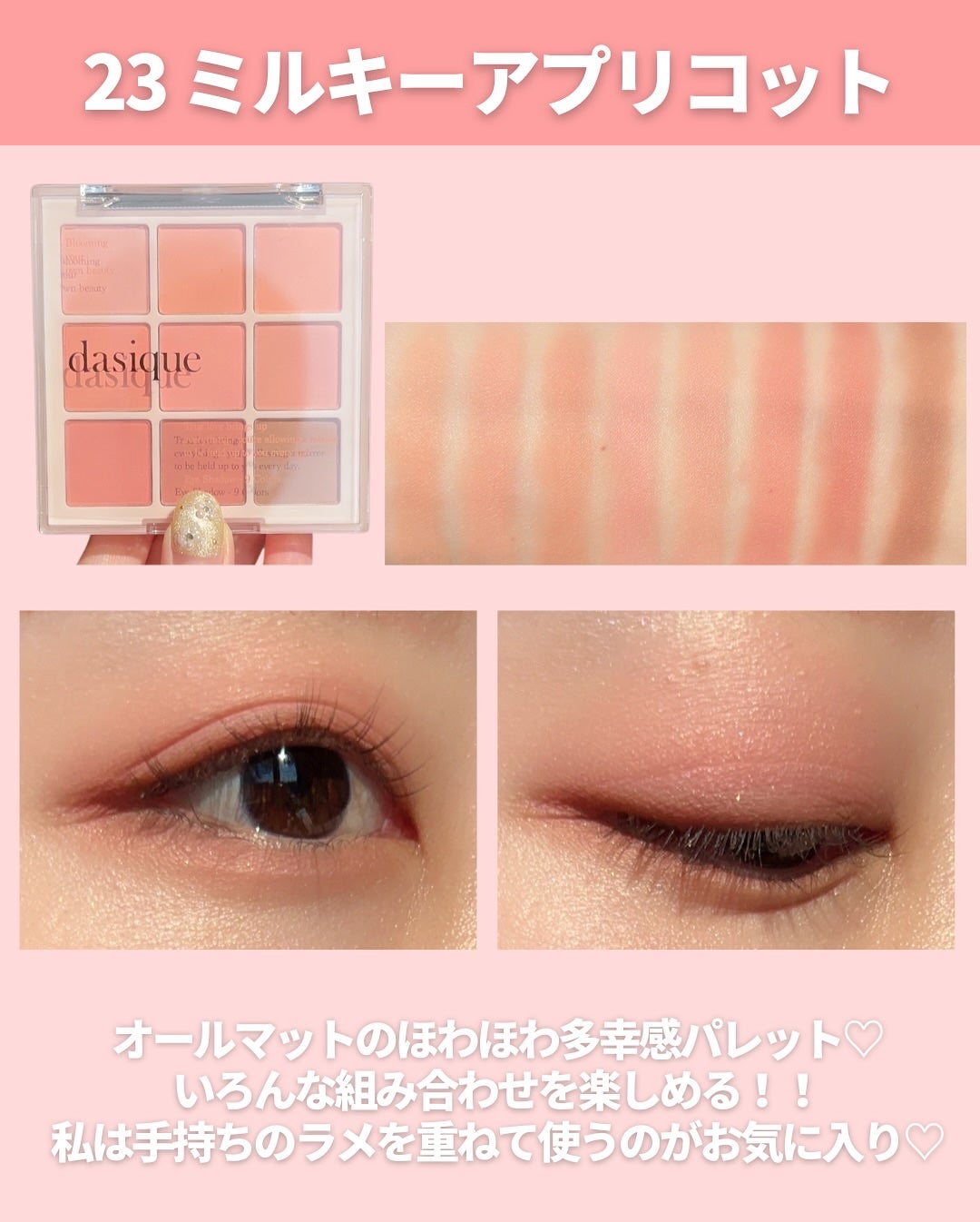 シャドウパレット/dasique/アイシャドウパレットを使ったクチコミ(6枚目)