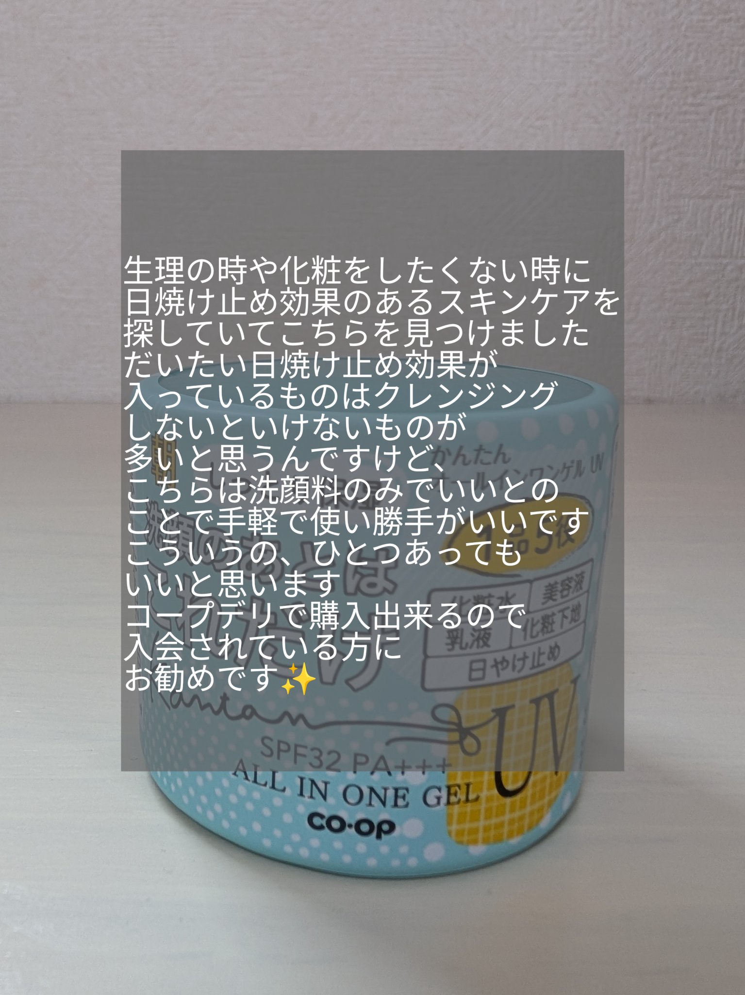 コープかんたんオールインワンゲル/ナリス化粧品/オールインワン化粧品を使ったクチコミ（3枚目）