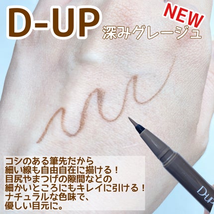 シルキーリキッドアイライナーWP/D-UP/リキッドアイライナーを使ったクチコミ(2枚目)