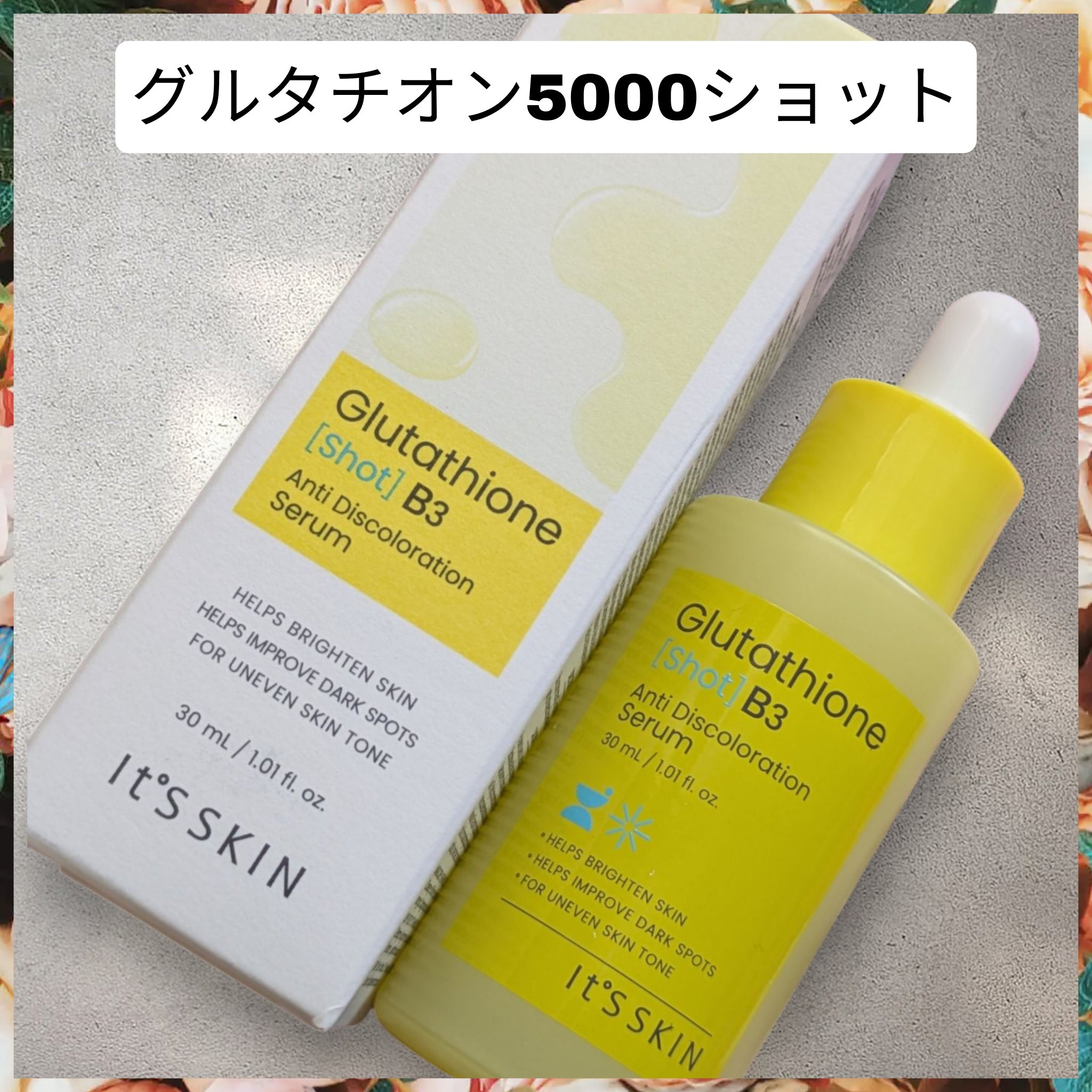 グルタチオンショットB3シミ跡セラム/It's skin/美容液を使ったクチコミ（2枚目）