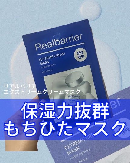 リアルバリア エクストリームクリームマスク/Real Barrier/シートマスク・パックを使ったクチコミ(1枚目)
