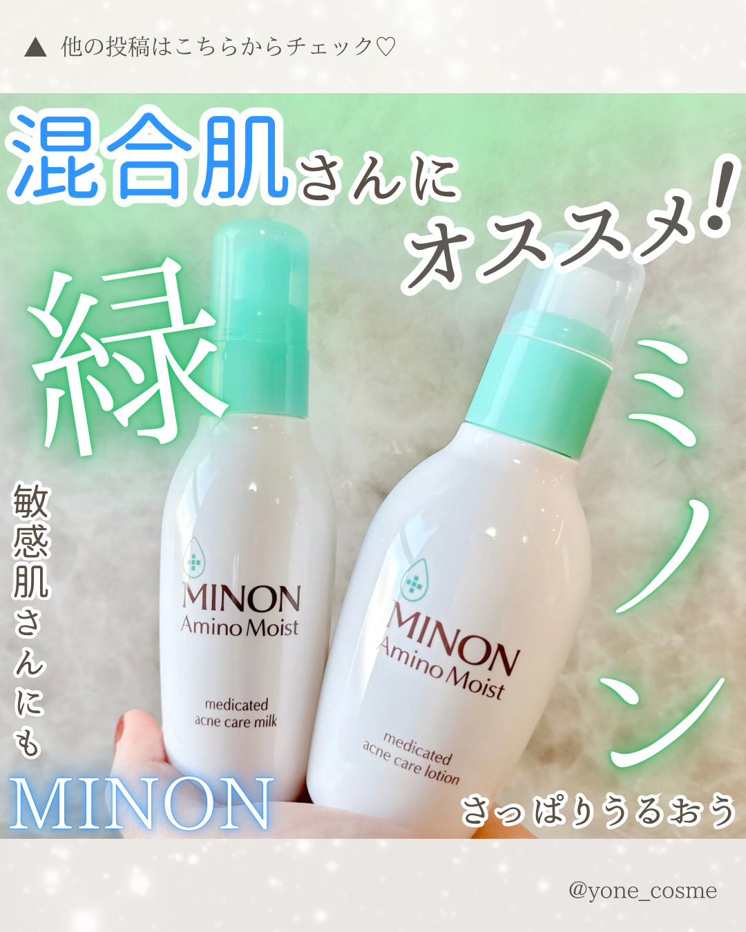 ミノン アミノモイスト 薬用アクネケア ミルク/ミノン/乳液を使ったクチコミ（1枚目）