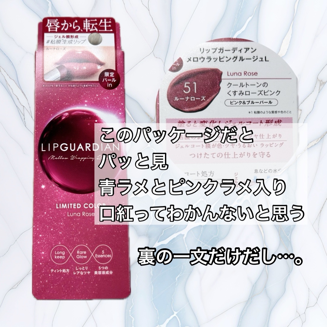 メロウラッピングルージュ/LIPGUARDIAN/口紅を使ったクチコミ（3枚目）