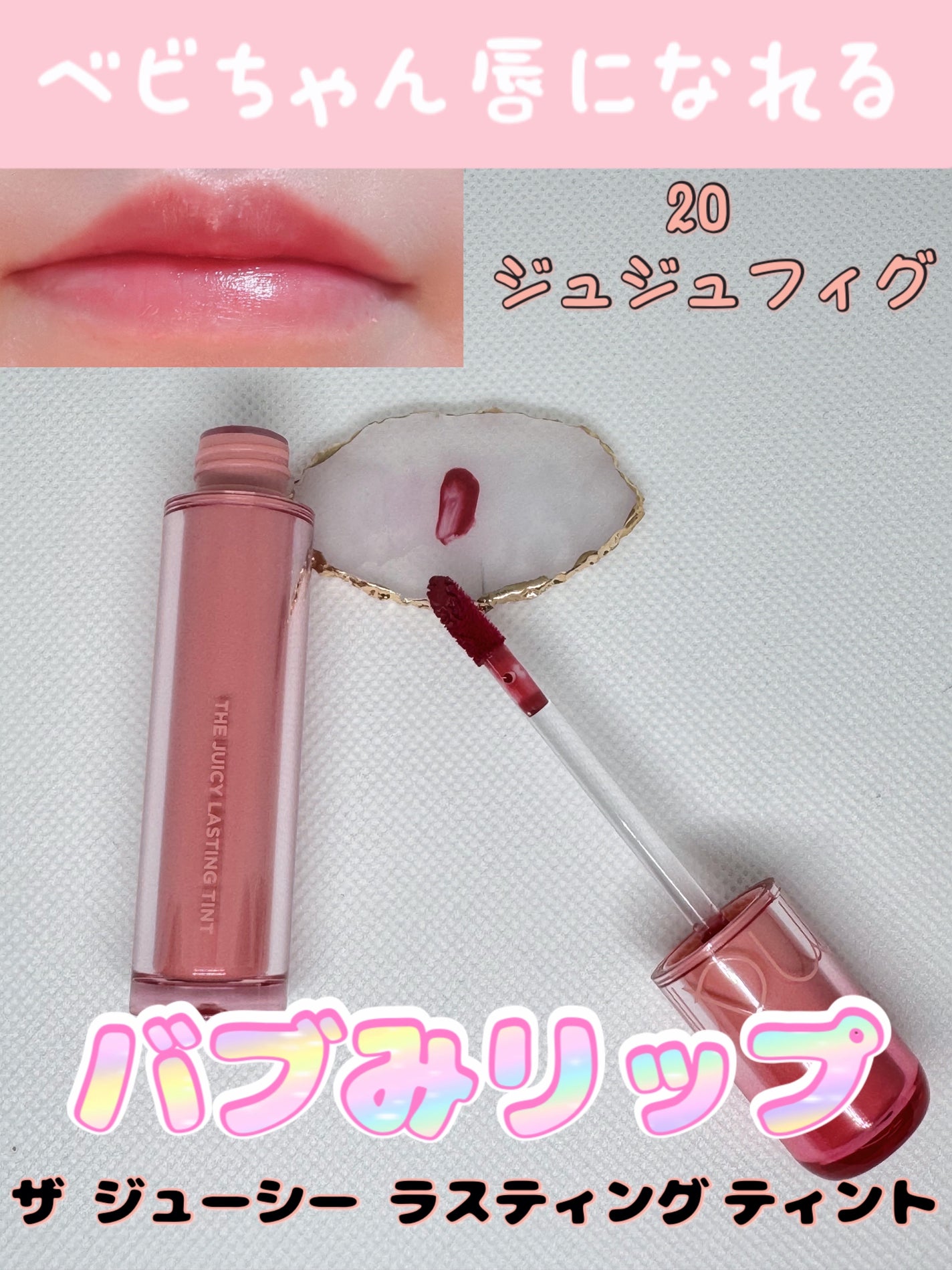 グラスティングカラーグロス/rom&nd/リップグロスを使ったクチコミ(2枚目)