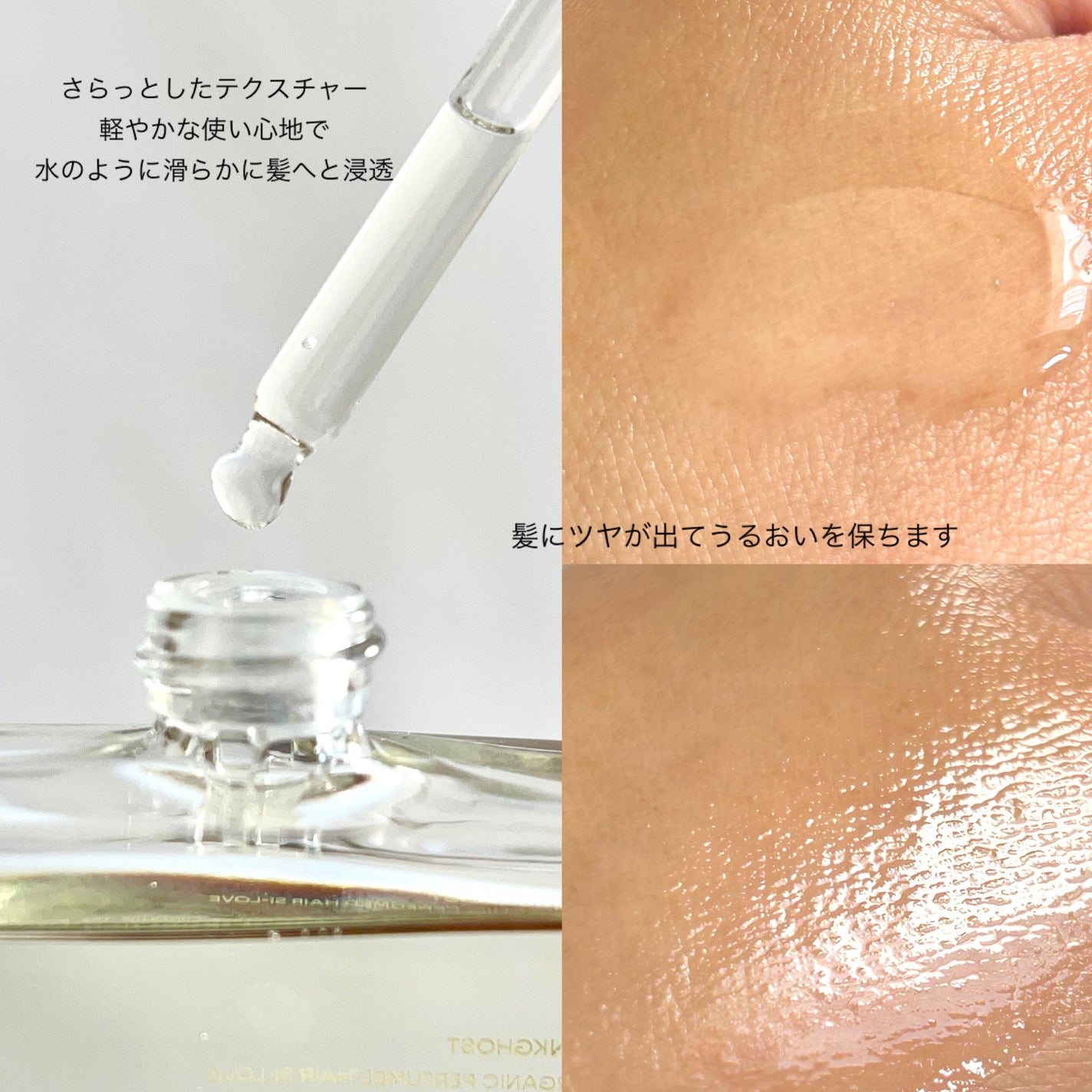 オーガニックヘアシロップ/PINKGHOST/ヘアオイルを使ったクチコミ(3枚目)